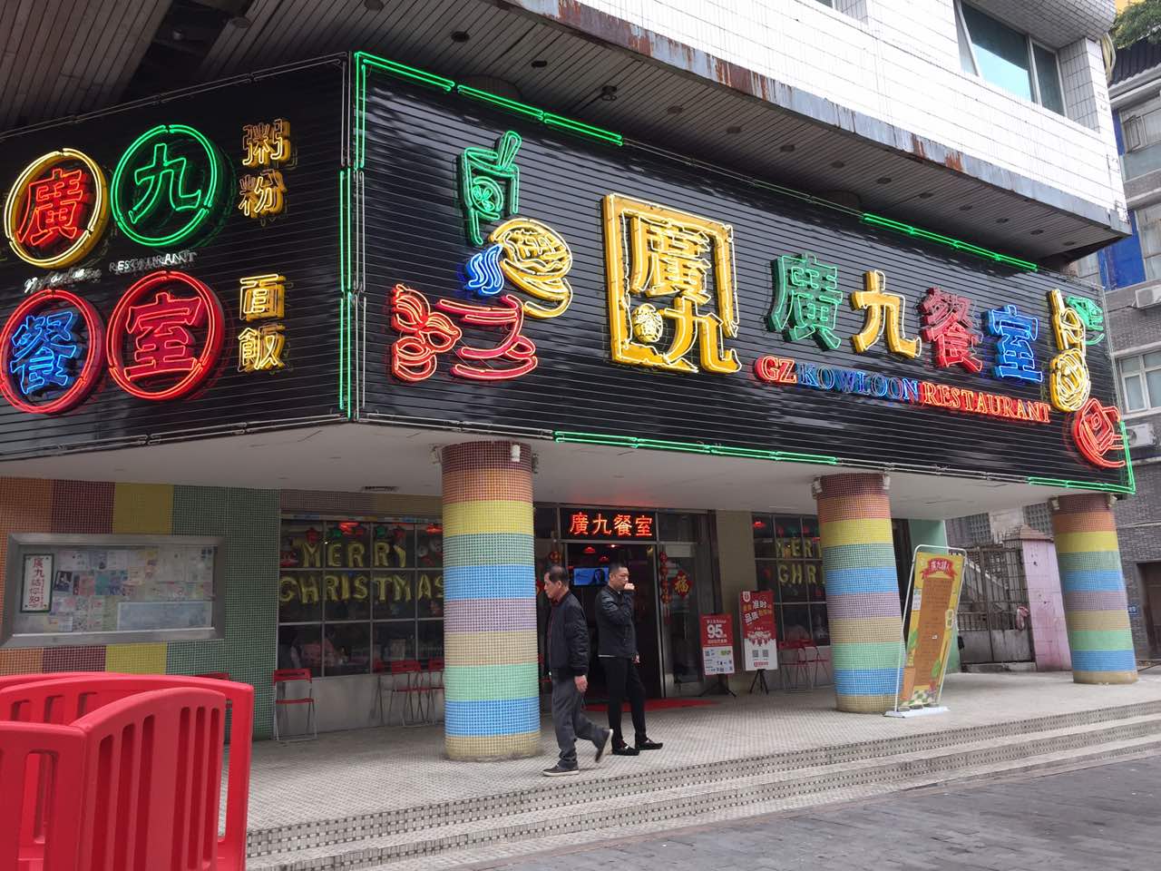 广九餐室(西华路店)