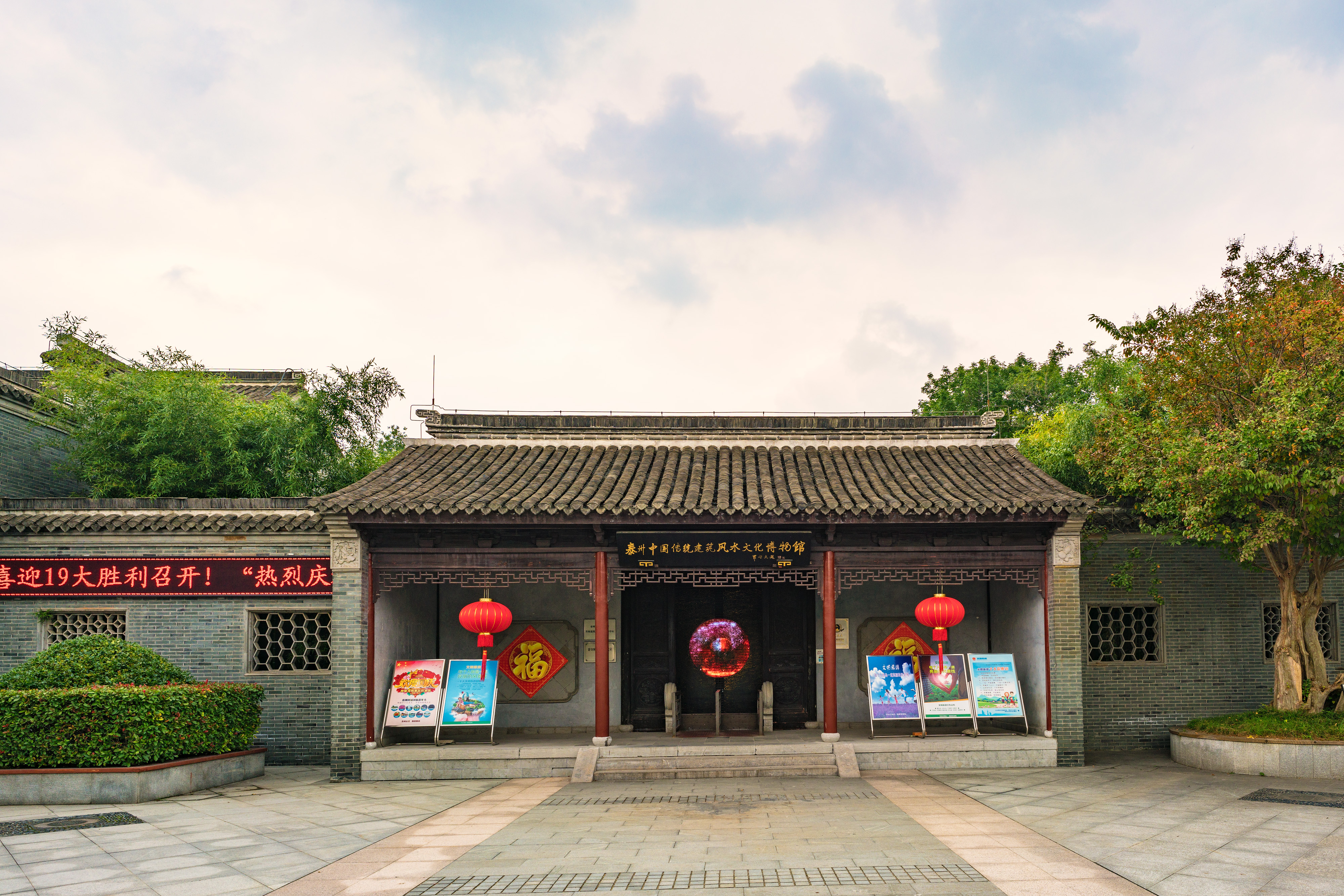 凤城河风水博物馆