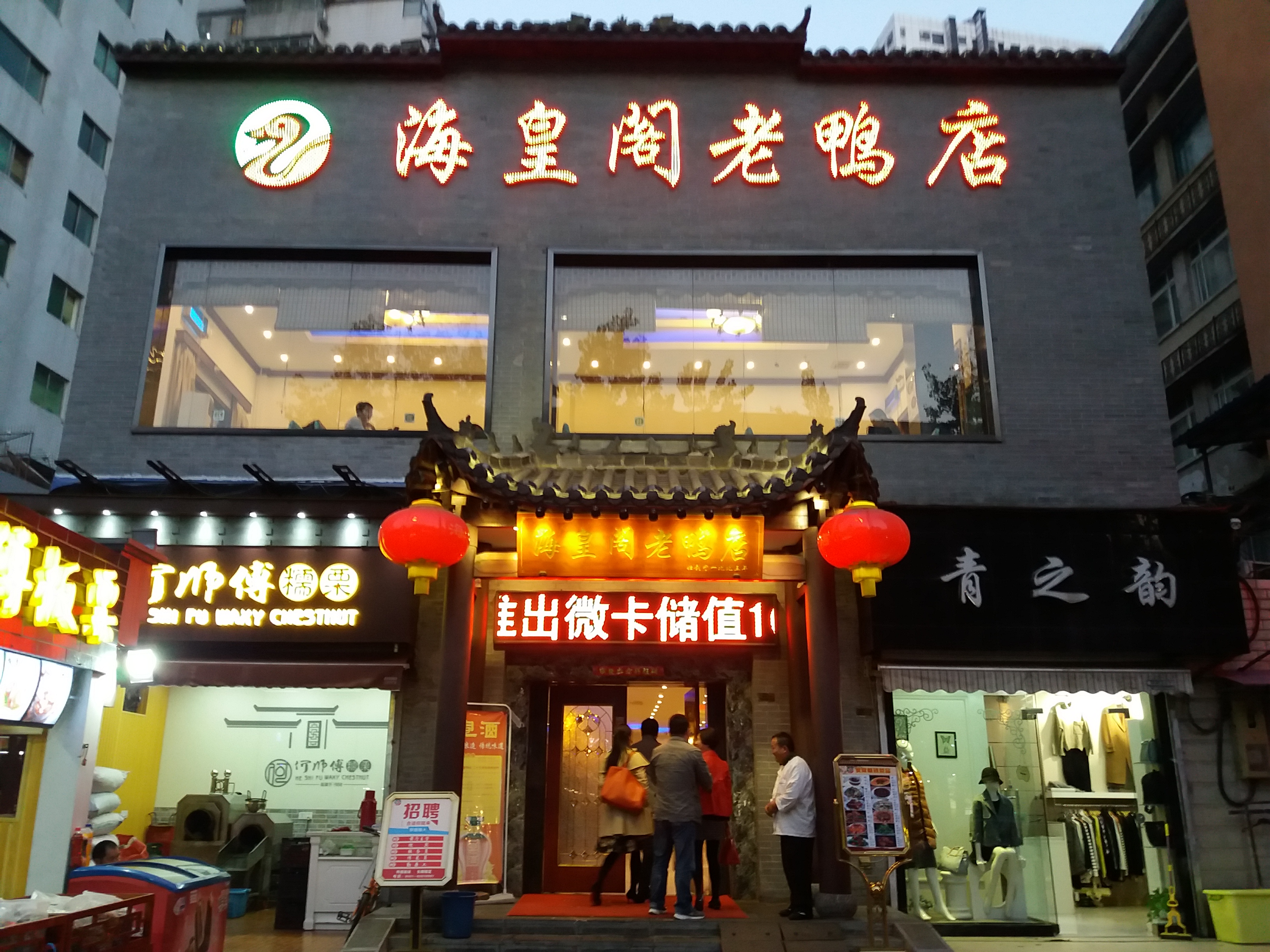 1,位于合肥市宿州路18号海皇阁老鸭店是此次出差合肥,当地的朋友特地