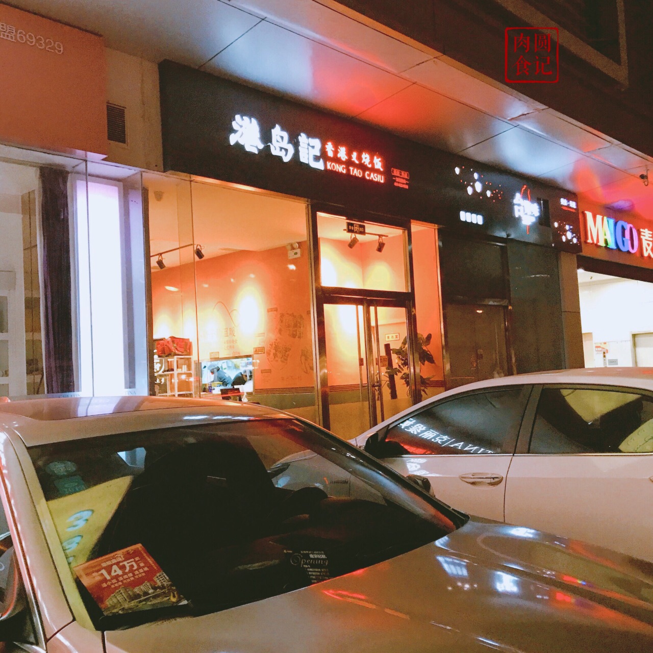 天津港岛记(麦购休闲广场店)好吃吗,港岛记(麦购休闲广场店)味道怎么