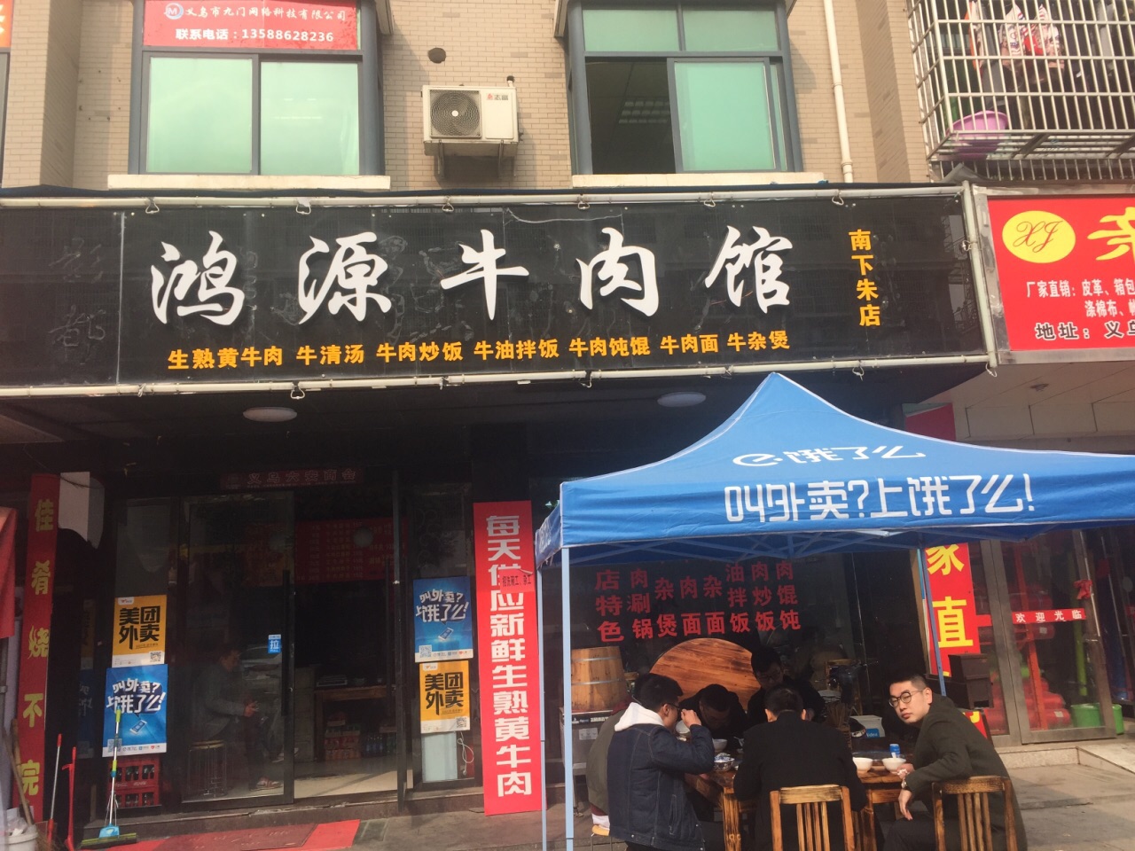 大陈鸿源牛肉馆(大陈总店)