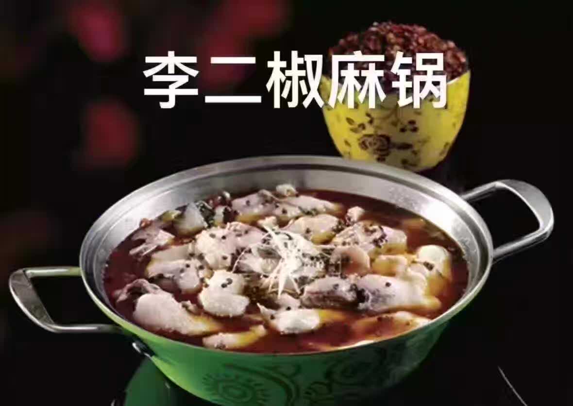 李二鲜鱼锅(茌平店)