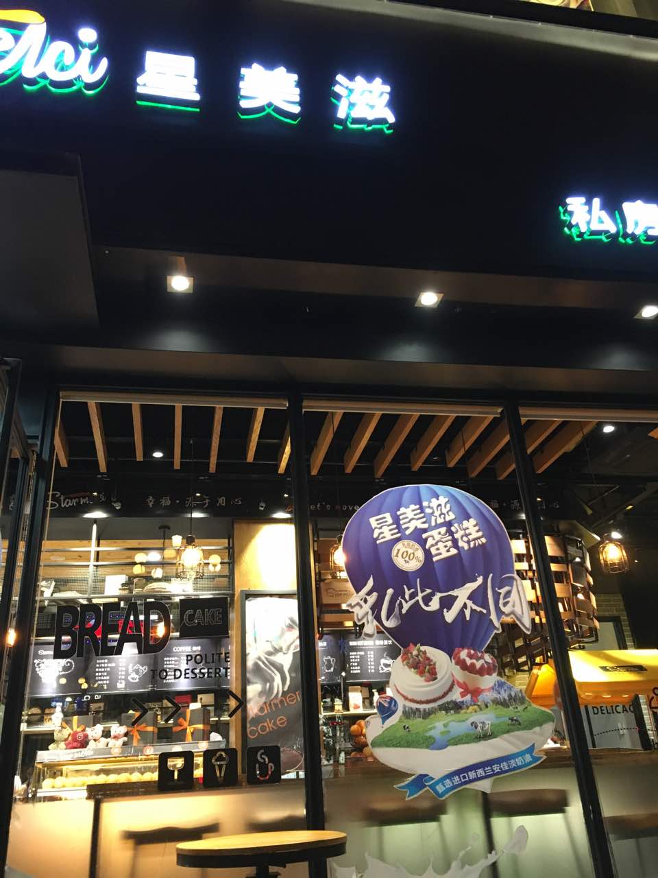 2021星美滋(澳门街店)美食餐厅,环境很好 地理位置也不错 蛋.