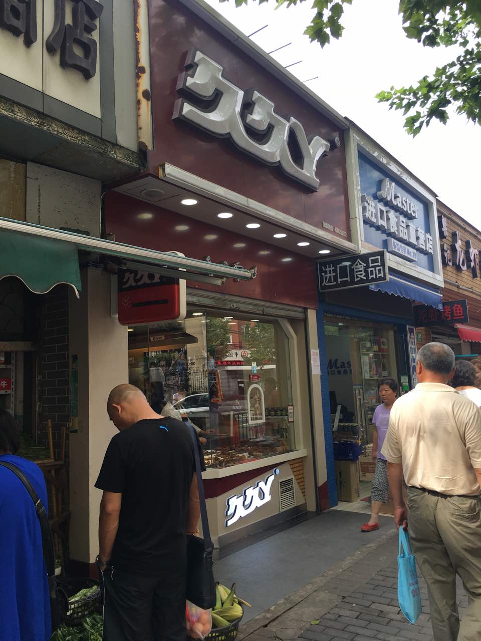 久久丫(德州路店)