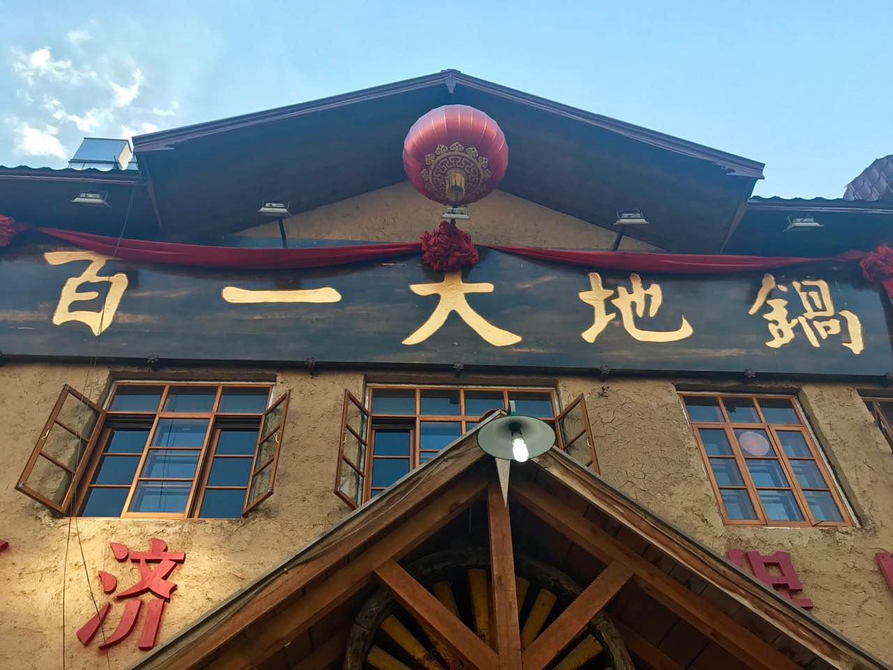 百一大地锅(鸿翔路新店)