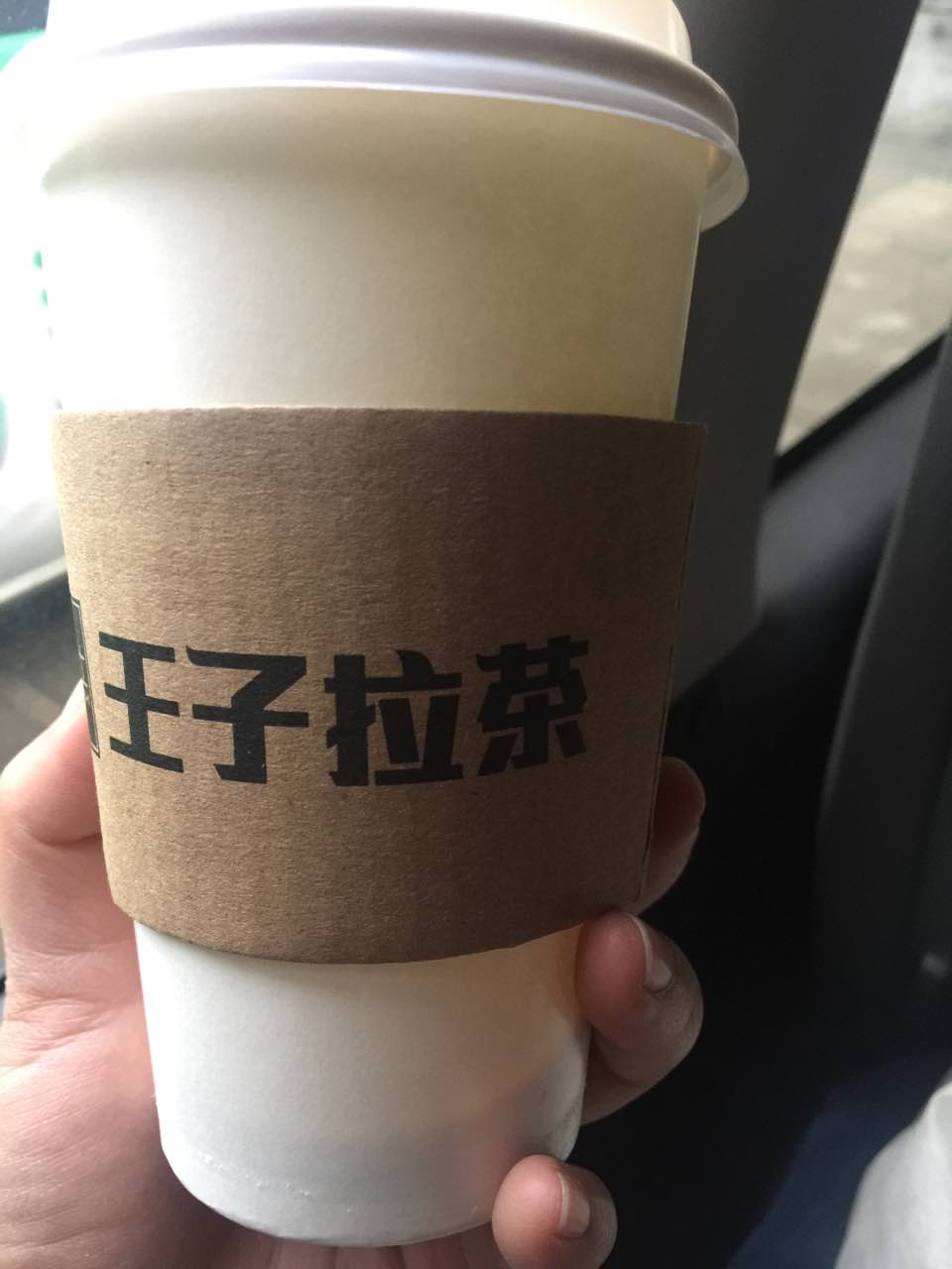 普盈士王子拉茶