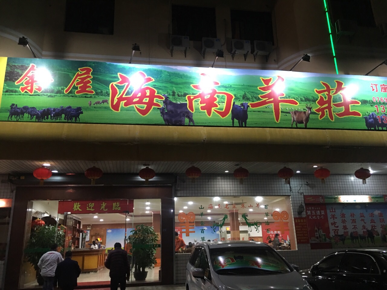 东莞海南羊庄(榴花公园店)攻略,海南羊庄(榴花公园店)特色菜推荐/菜单