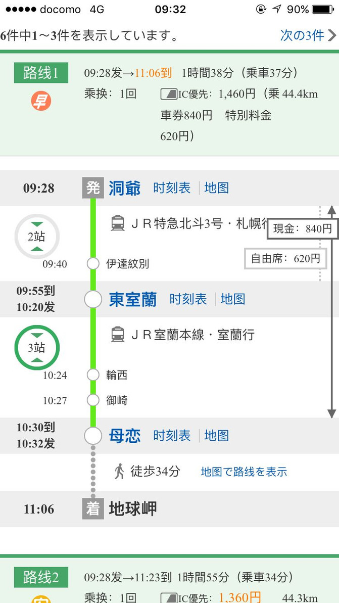 来一场夏末的浪漫之约 悠闲吃喝闲逛9天日本北海道道南行part 2 洞爷湖 地球岬 函馆 札幌 函馆游记攻略 携程攻略 来一场夏末的浪漫之约 悠闲吃喝闲逛9天日本北海道道南行part 2 洞爷湖 地球岬 函馆 札幌 函馆游记攻略 携程攻略