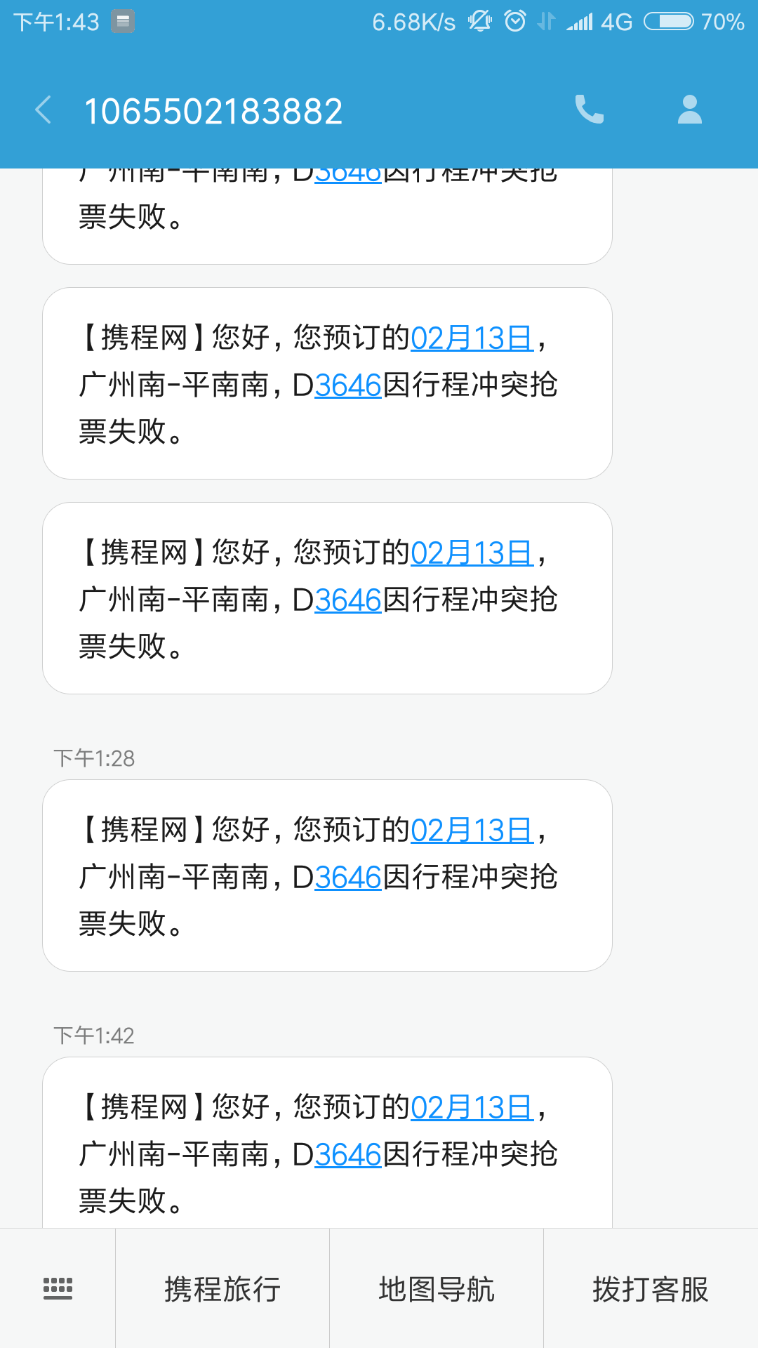 【攜程網】您好,您預訂的02月13日,廣州南-平南南,d3646因行程衝突