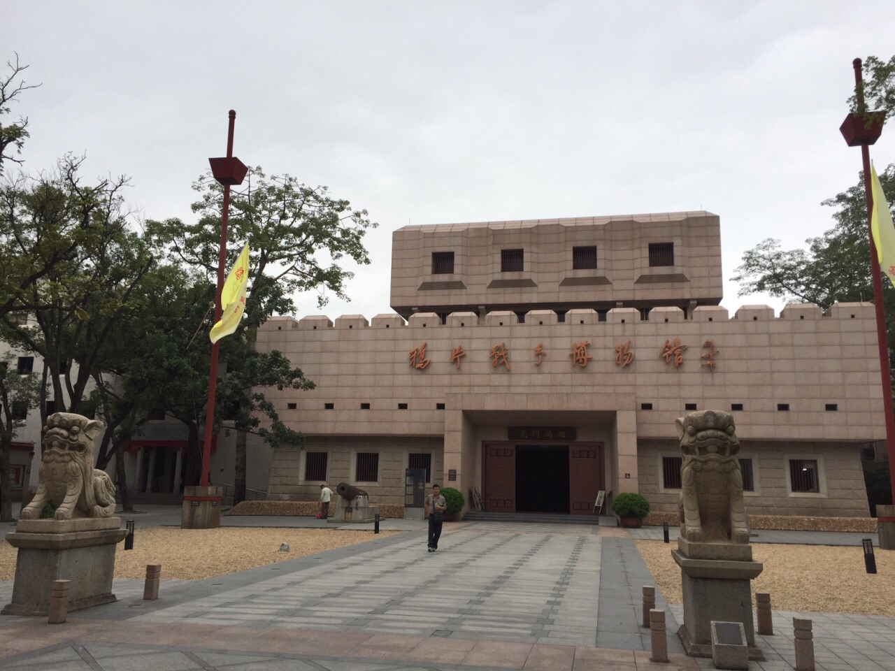 鸦片战争博物馆 - 中国旅游资讯网365135.COM
