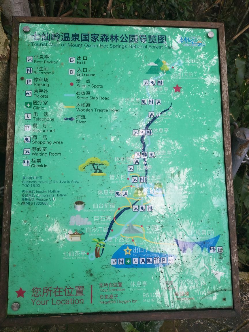 七仙岭温泉国家森林公园