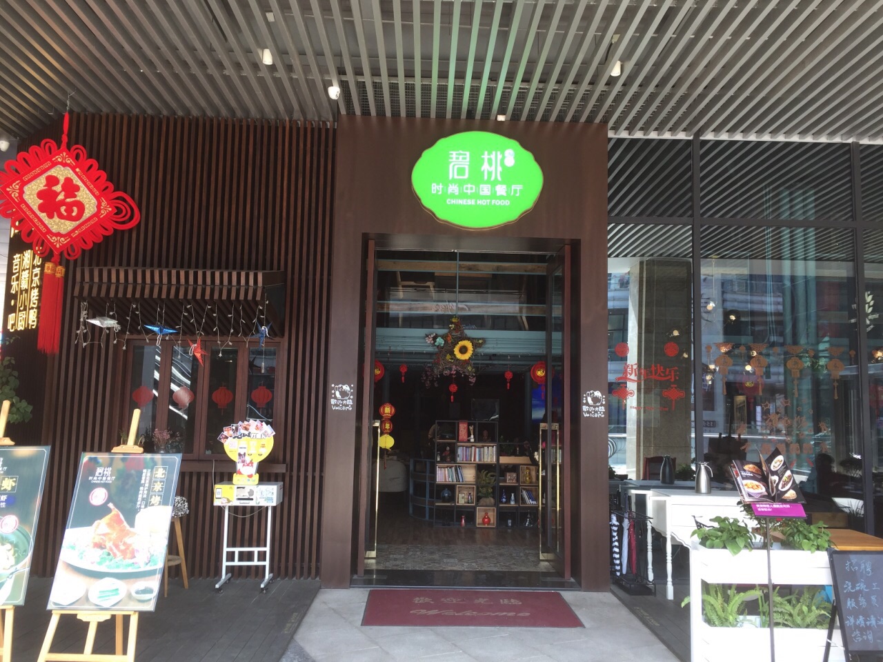 2023碧桃·京湘菜(观澜湖mhmall店)美食餐厅,.