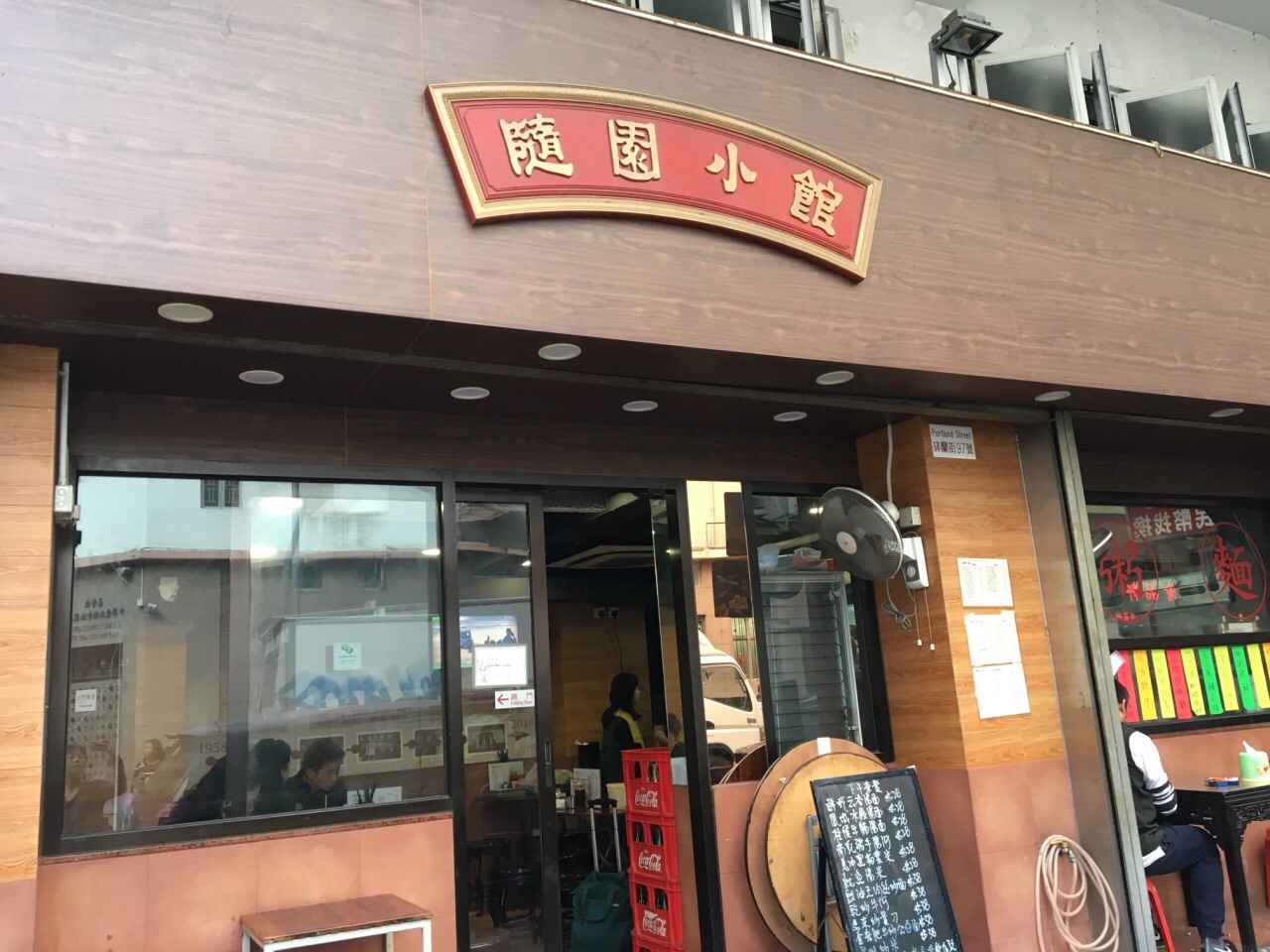 随园小馆 4.0 分   条点评 直线距离 100m