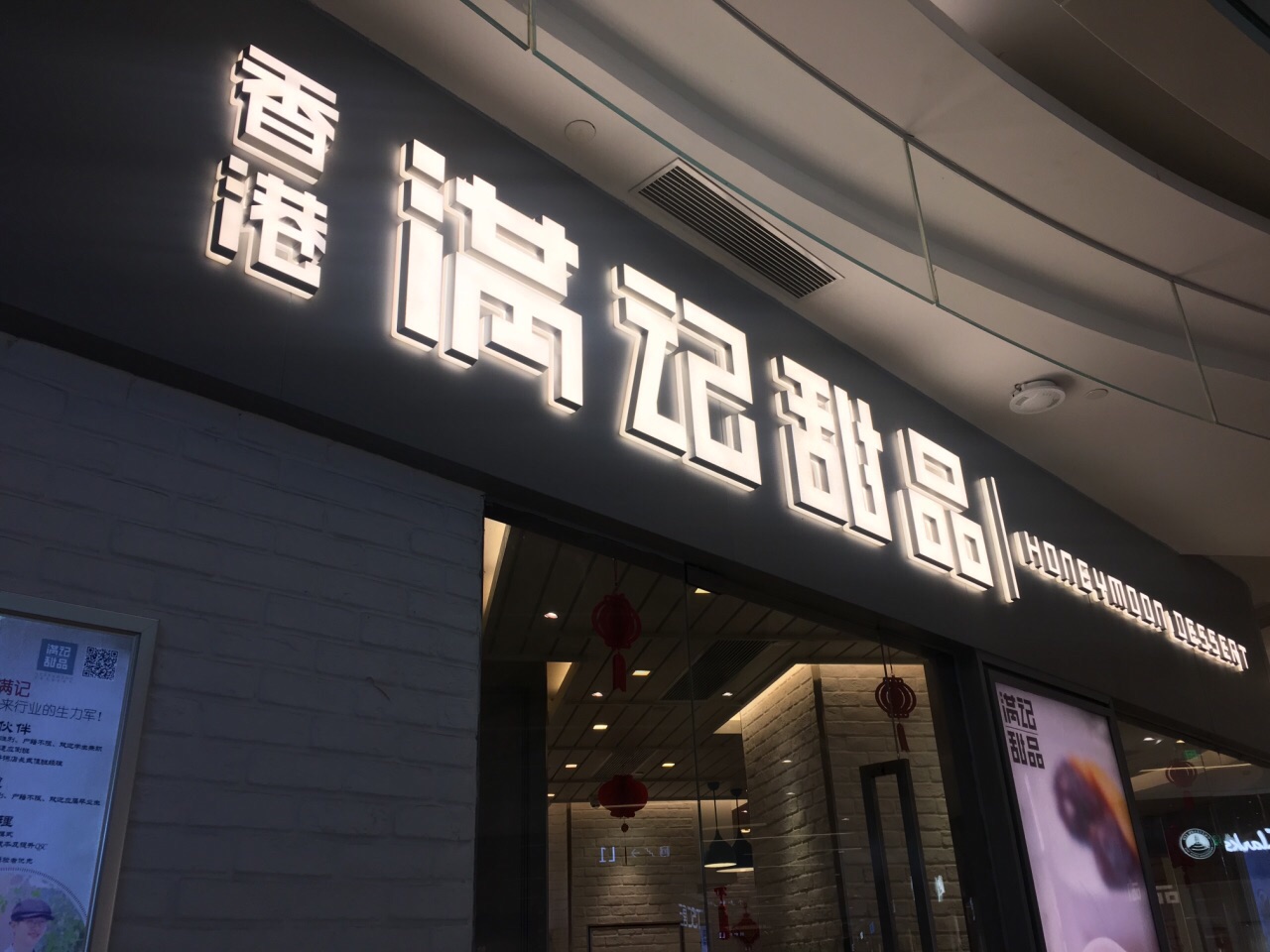 滿記甜品(紫荊廣場店)