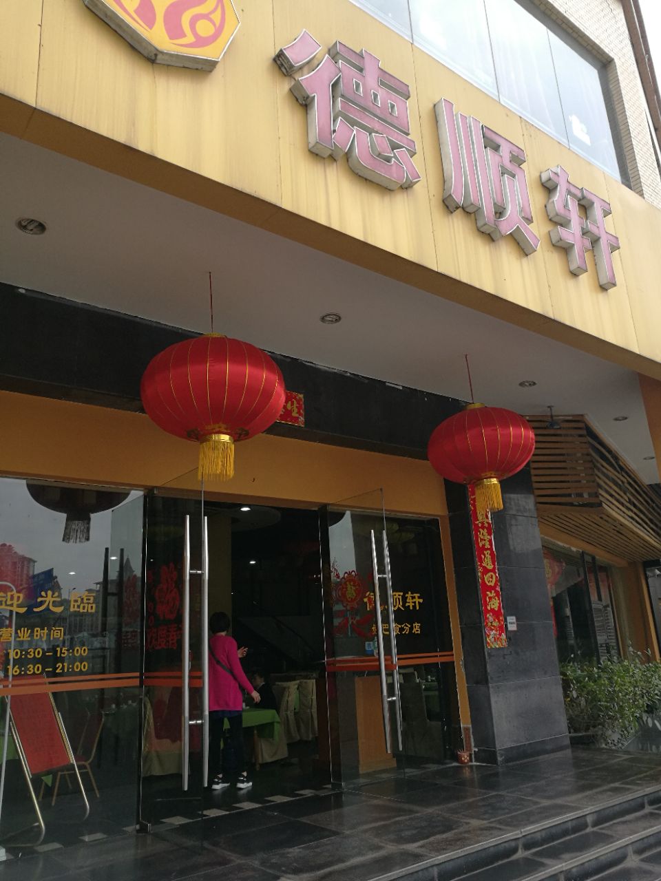 好巴食粤川菜(季华六路店)