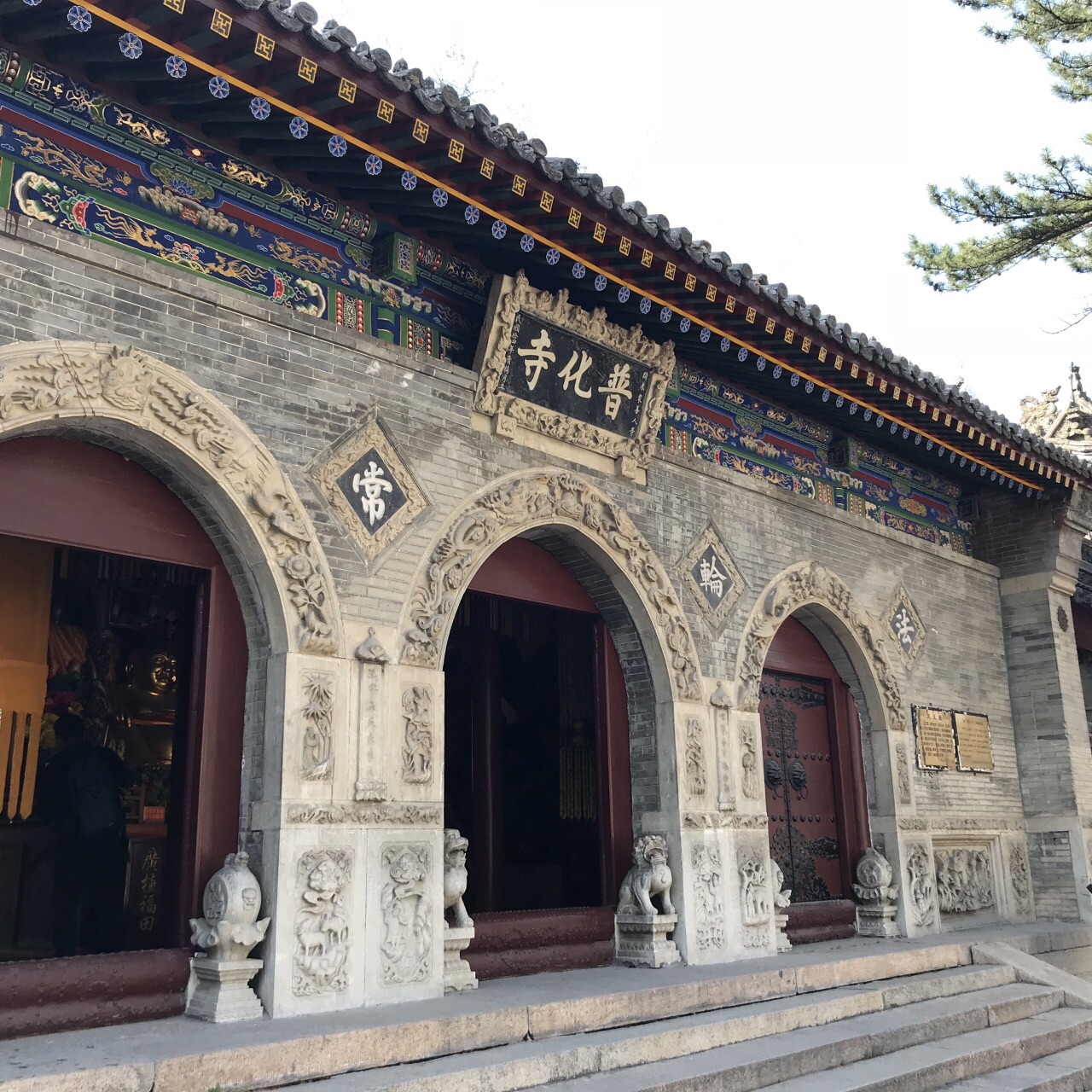 五台山忻州普化寺图片