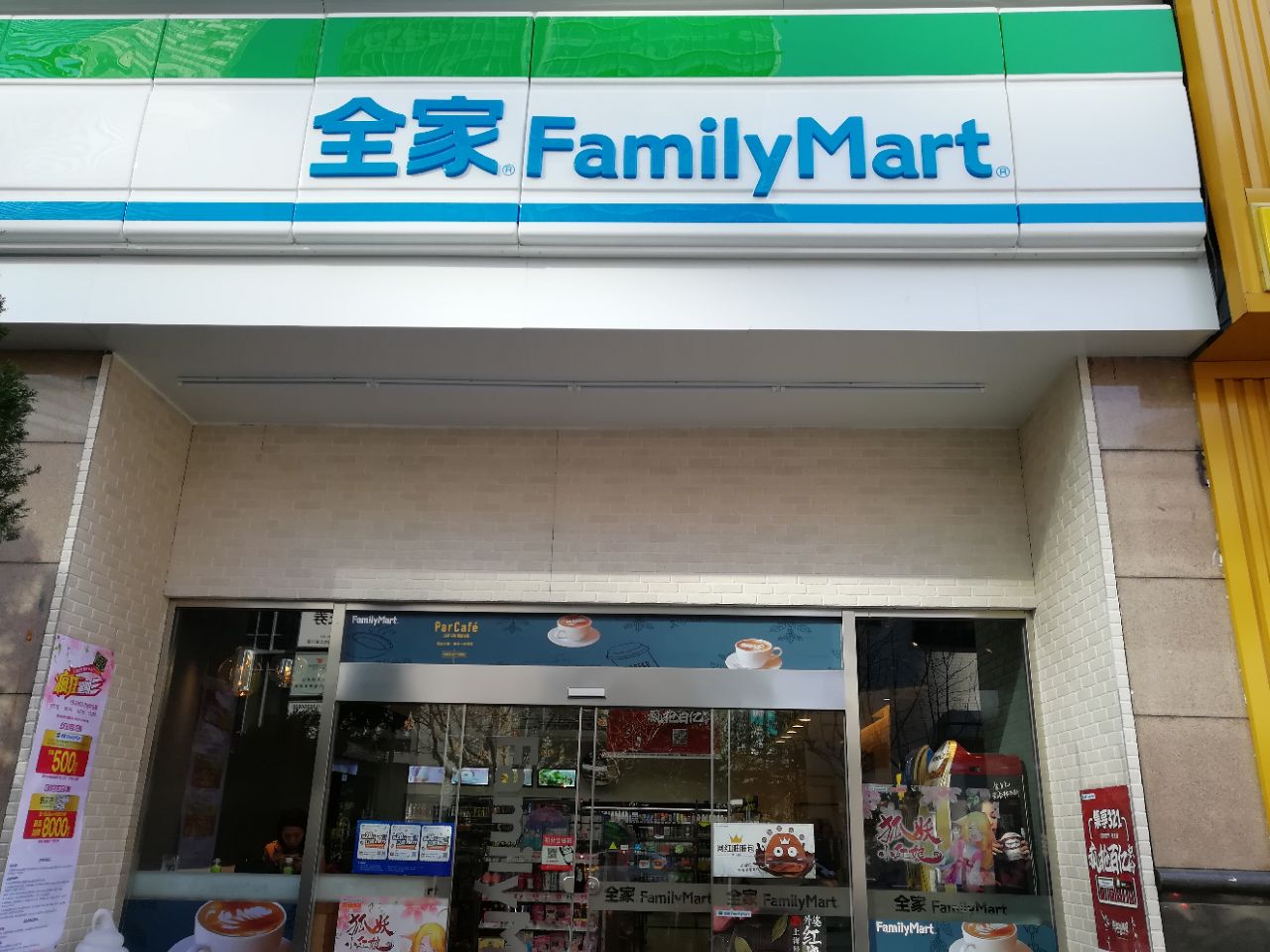 全家family mart在上海是家喻户晓的便利店企业.