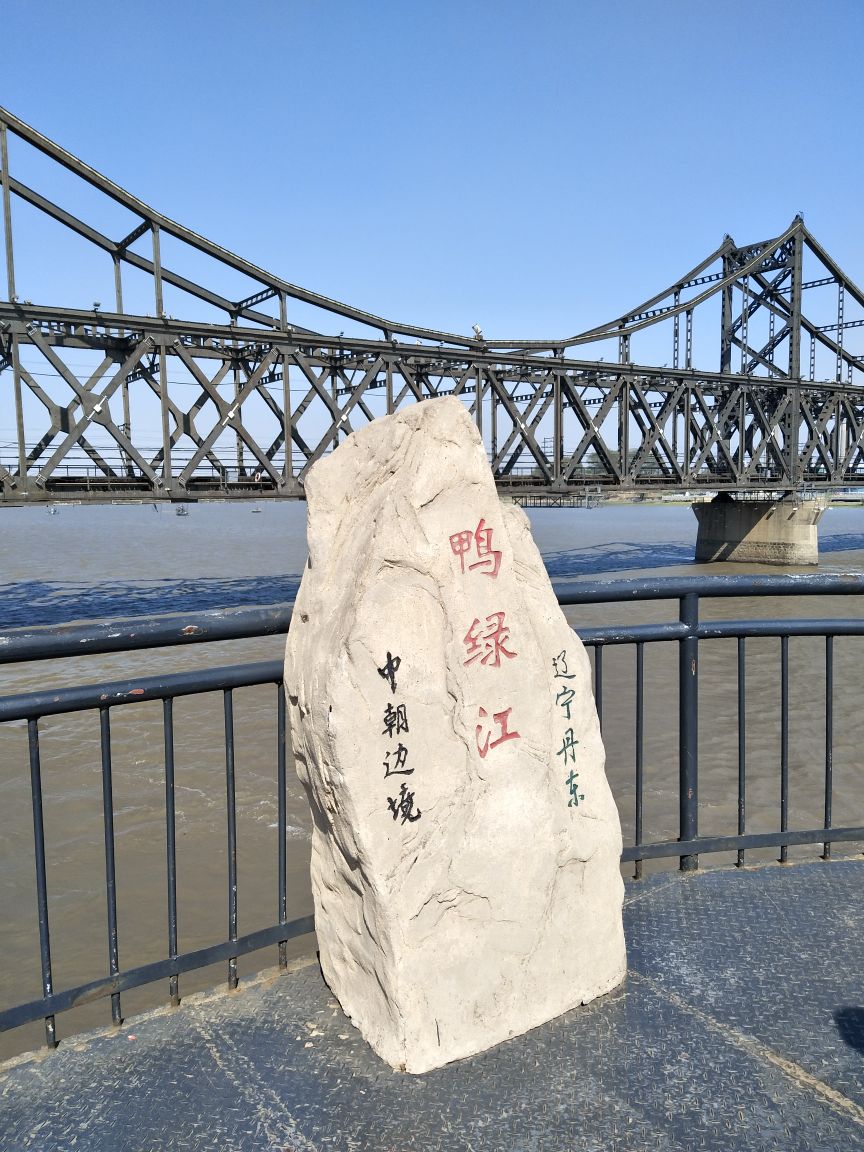 2019鸭绿江断桥