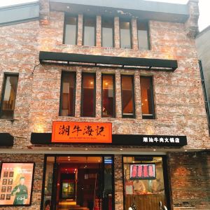 潮牛海记(杭州西湖店)