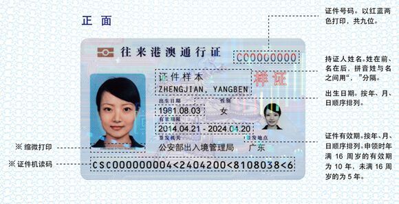 澳门到杭州的机票用通行证还是护照买?填写证