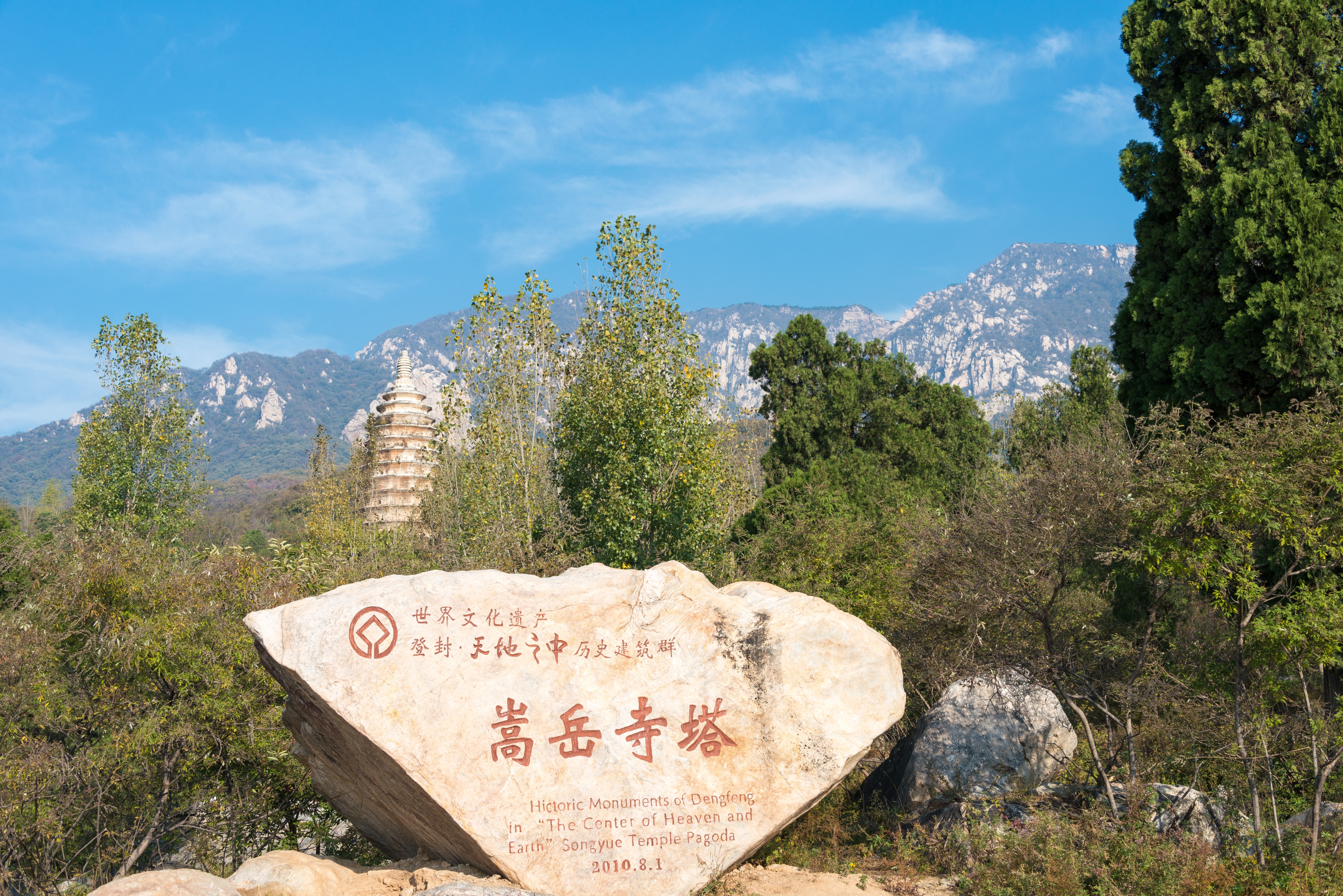 嵩山风景名胜区