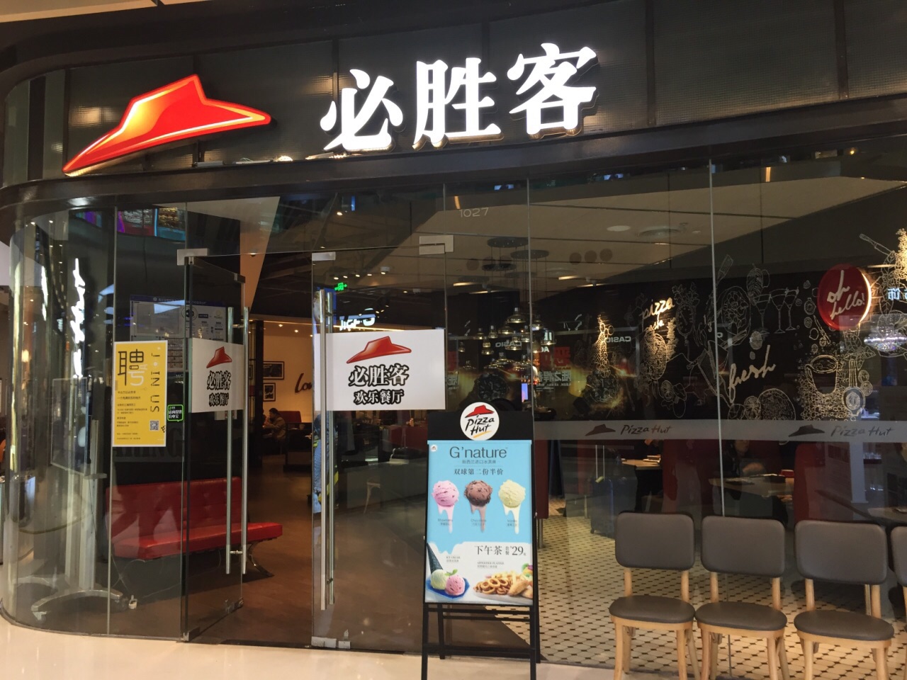 必胜客(丰台万达广场店)