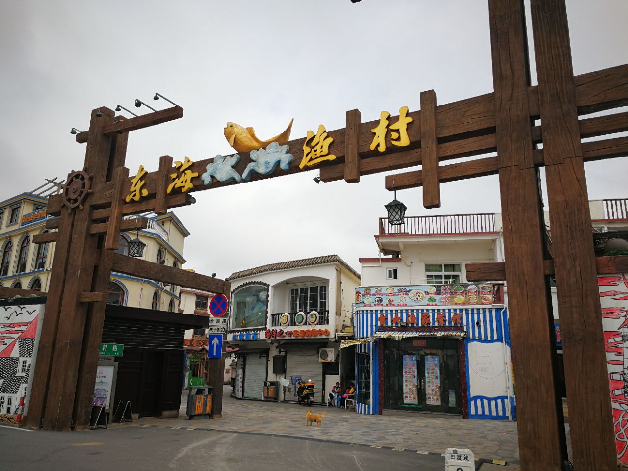 2019中国渔村-旅游攻略-门票-地址-问答-游记点评，象山旅游旅游景点推荐-去哪儿攻略
