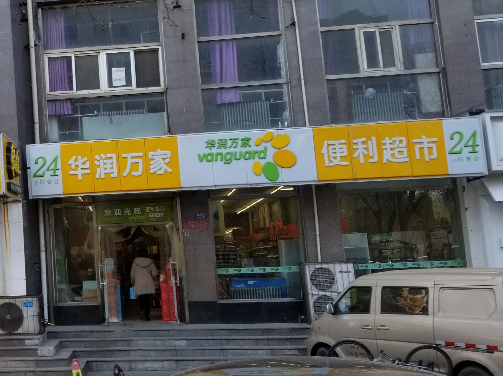 华润万家(营口道店ta11)