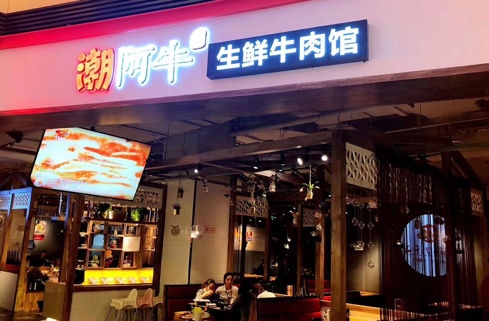 2026潮阿牛生鲜牛肉火锅(世豪广场店)美食餐厅,...道我觉得所有潮汕牛肉都是...【去哪儿攻略】