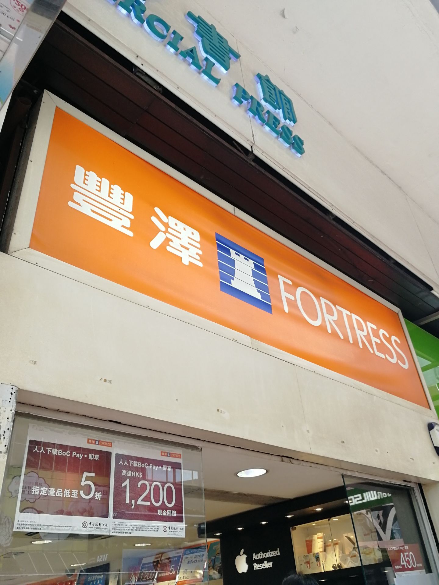 丰泽电器(东荟城店)