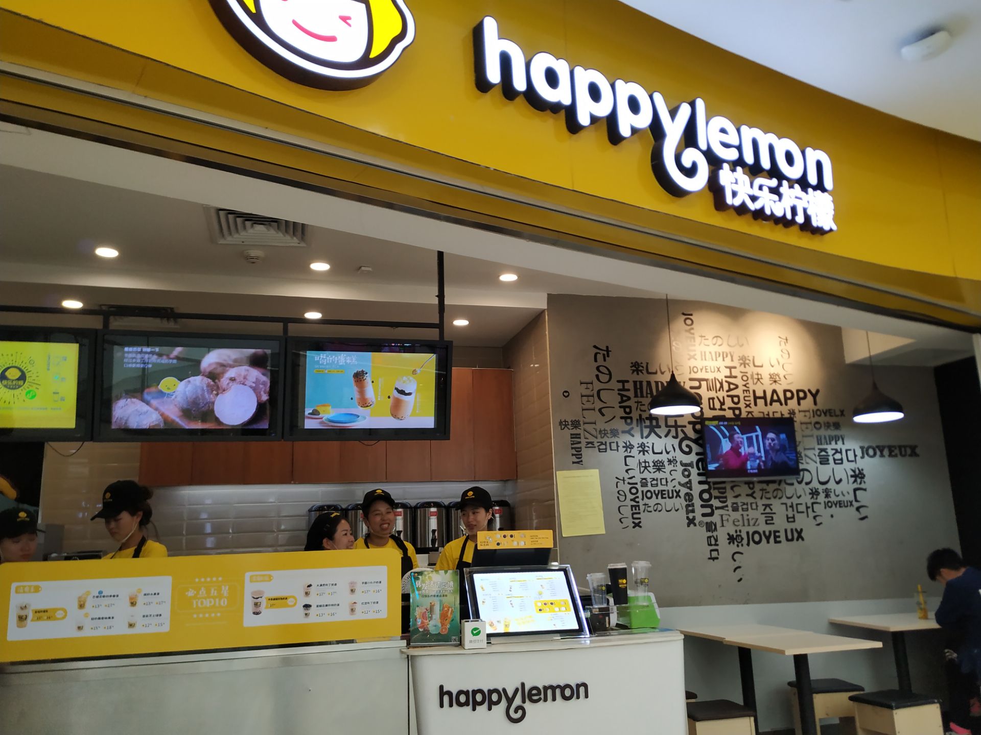 快乐柠檬(万达店)