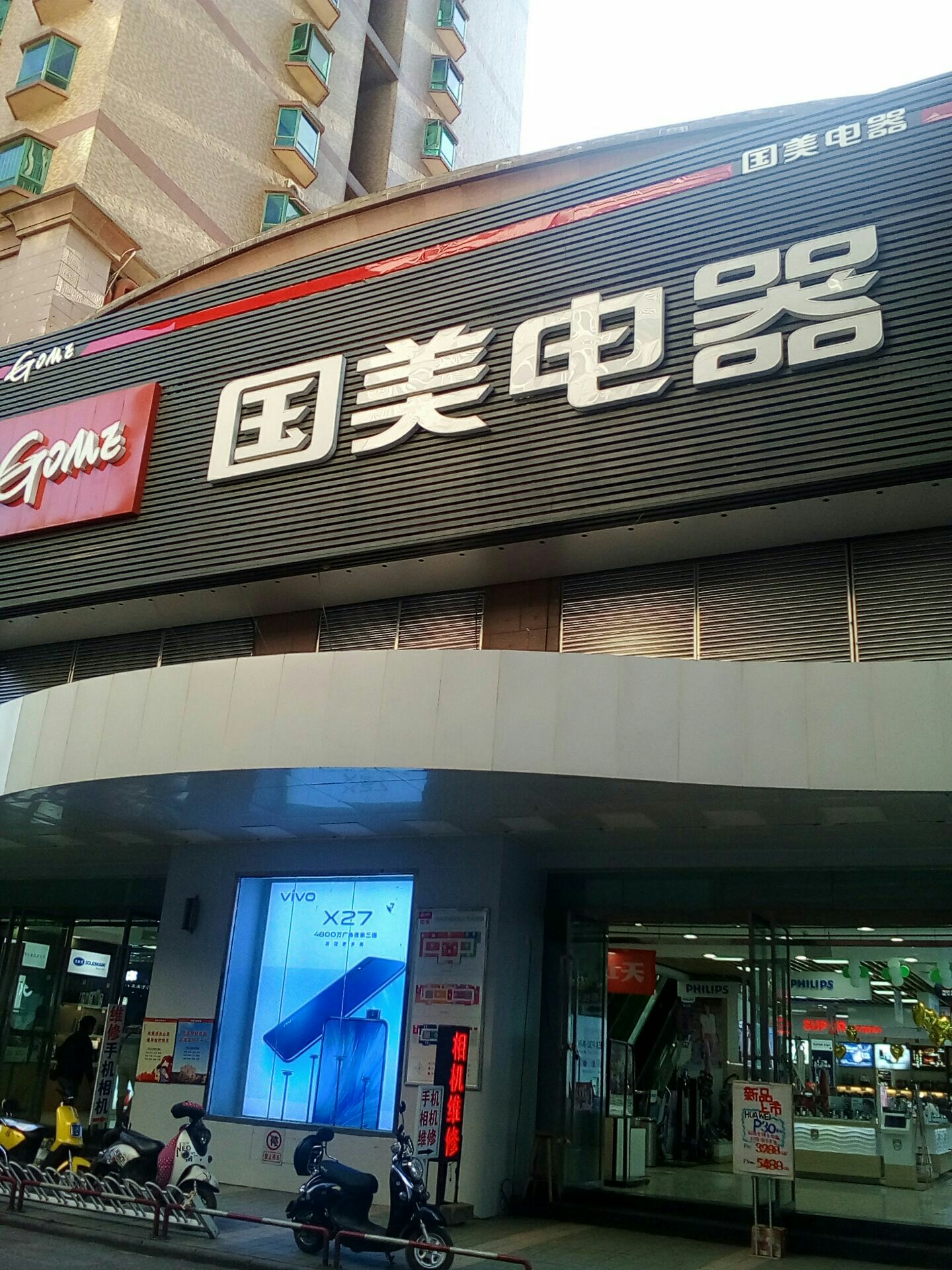 国美电器(昆明顺城店)