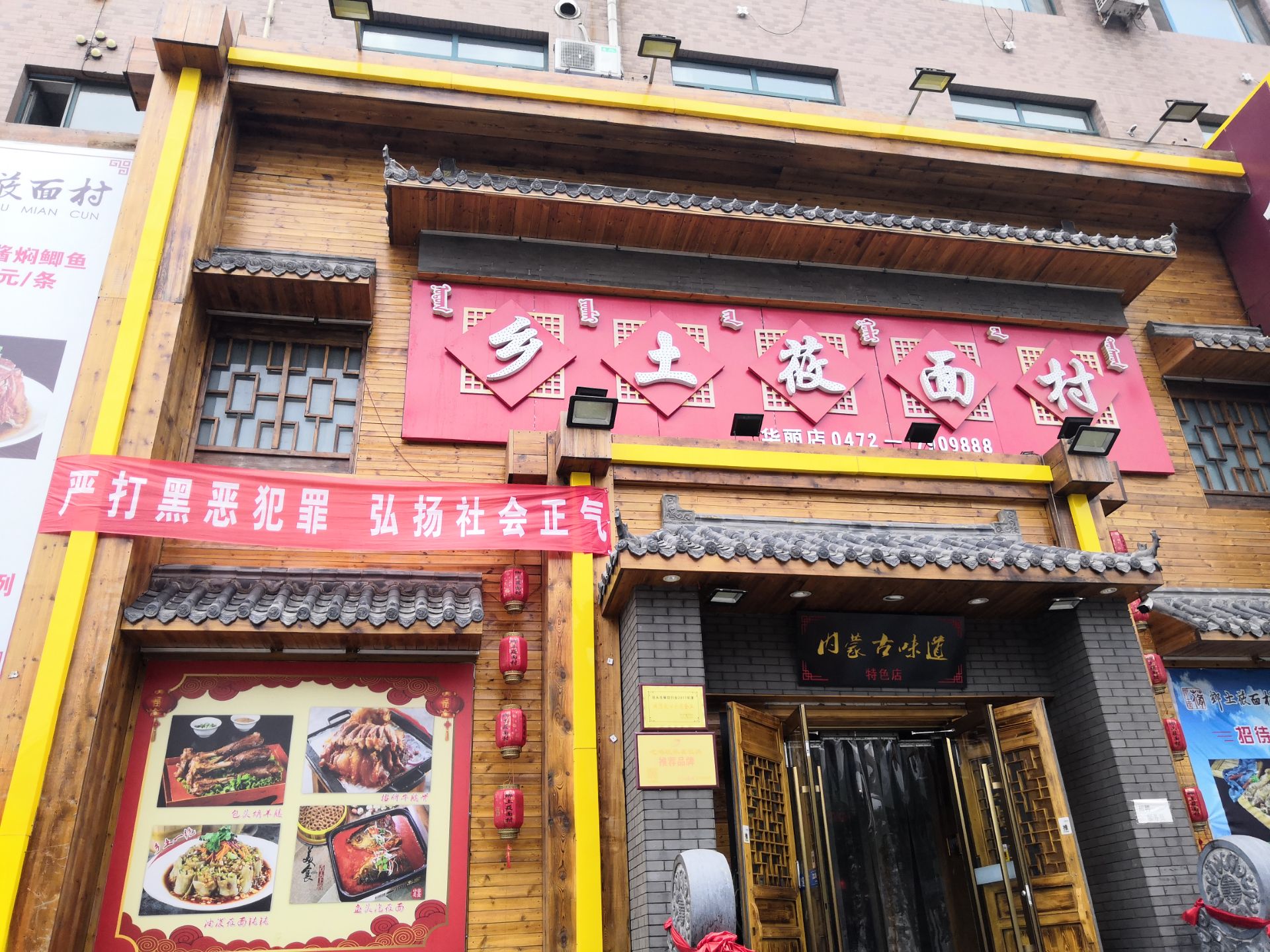 莜面村饭店图片