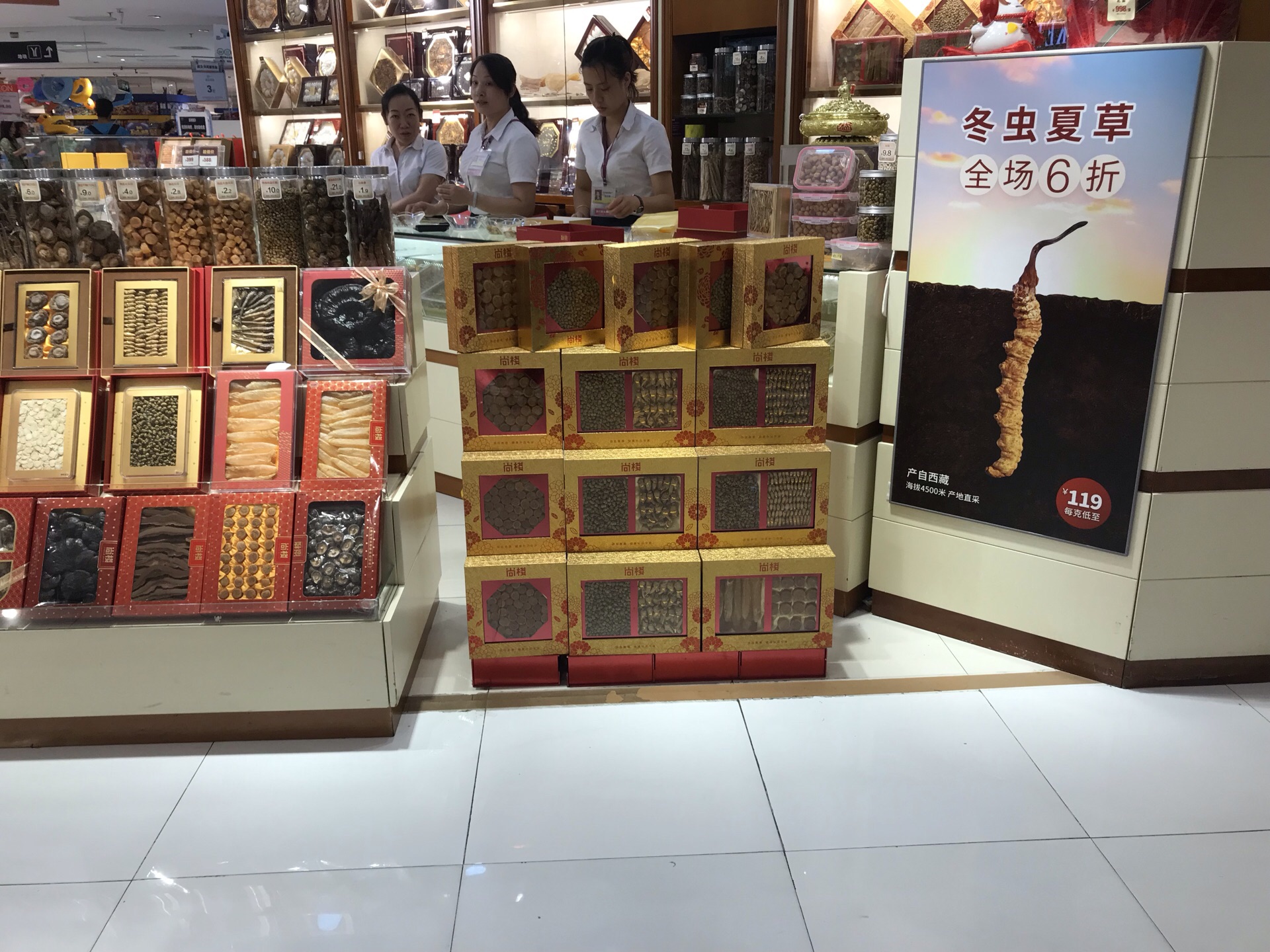 尚栈燕窝虫草专门店(天河城店)