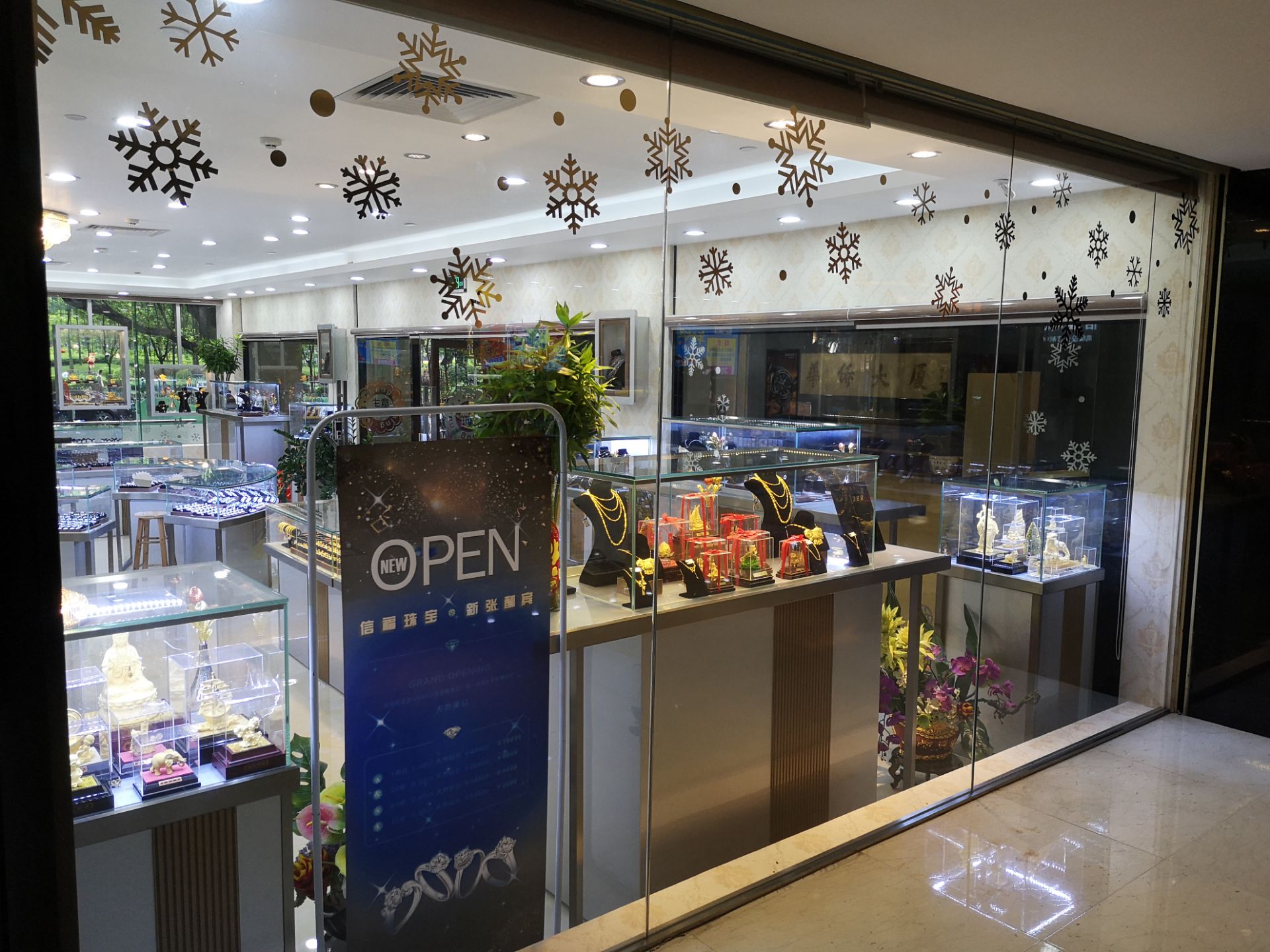 信福源珠宝商行