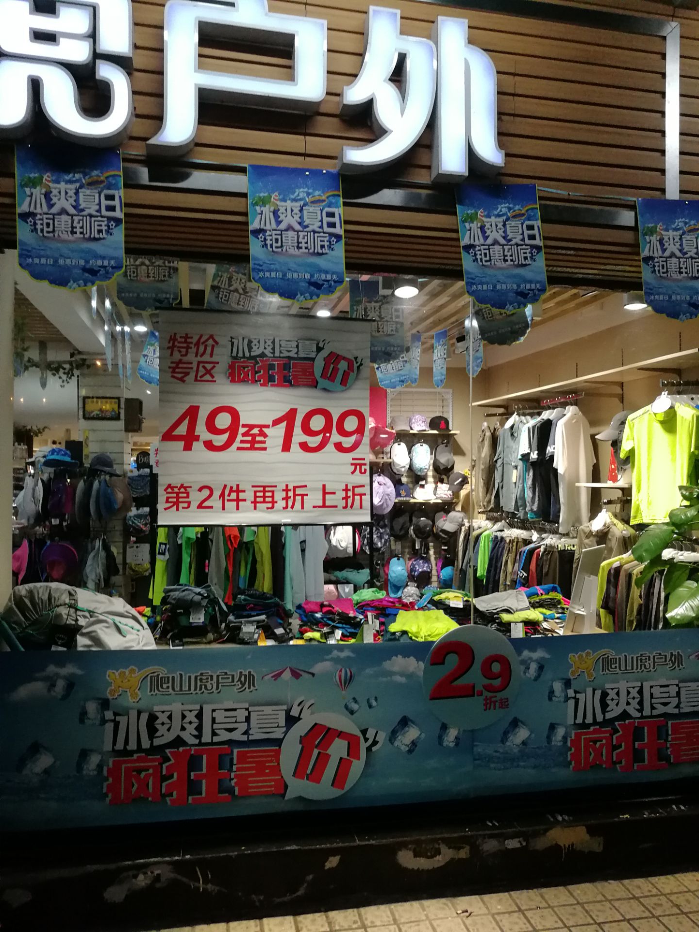 爬山虎户外旅游用品店(较场西路店)