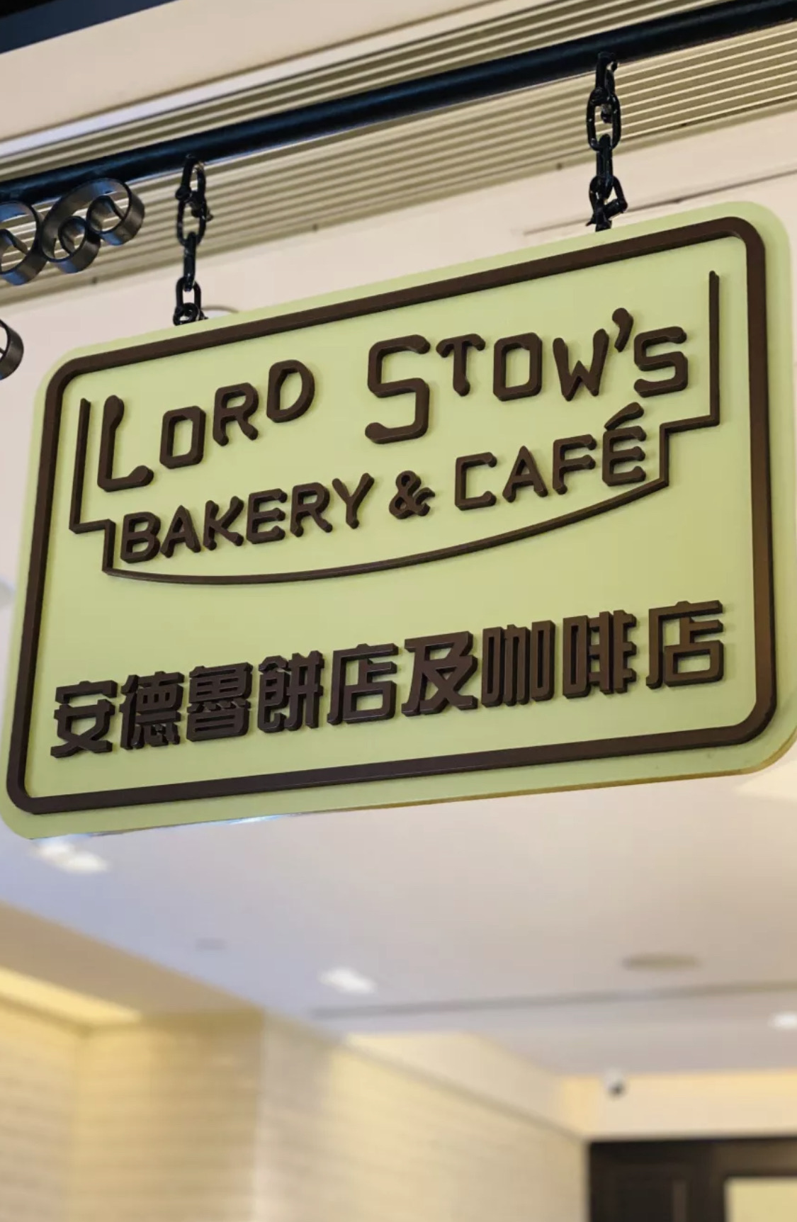 安德鲁饼店(大运河购物中心店)