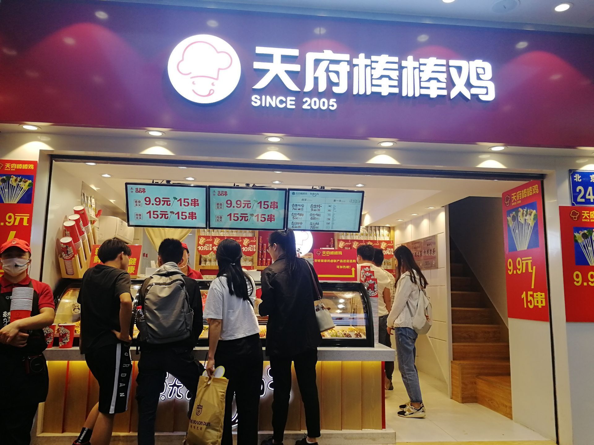 天府棒棒鸡(北京路店)