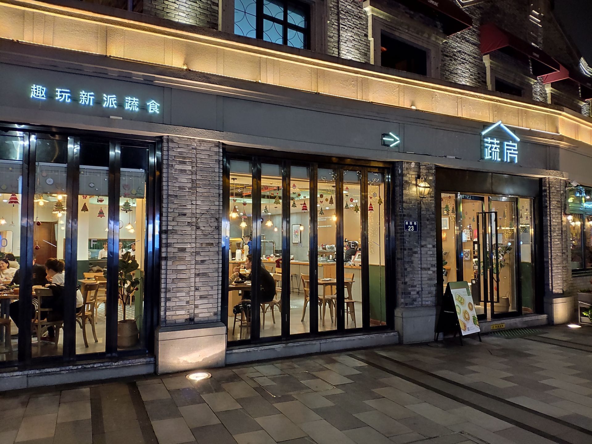 蔬房sofine(月湖店)