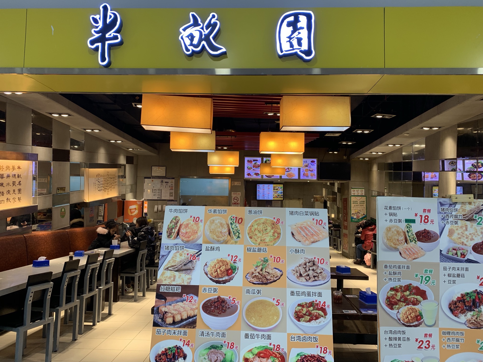 北京半亩园(鲁谷店)好吃吗,半亩园(鲁谷店)味道怎么样,环境/服务好不