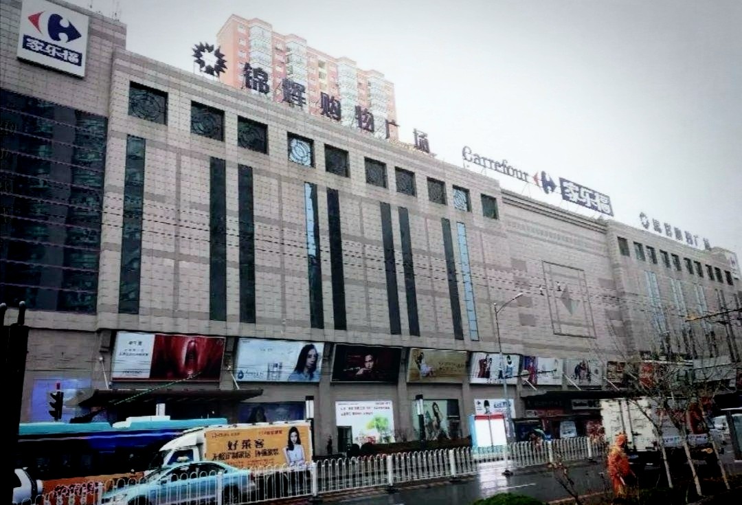 西安路锦辉购物广场图片