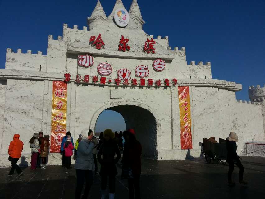 冰雪欢乐谷爱斯基摩乐园