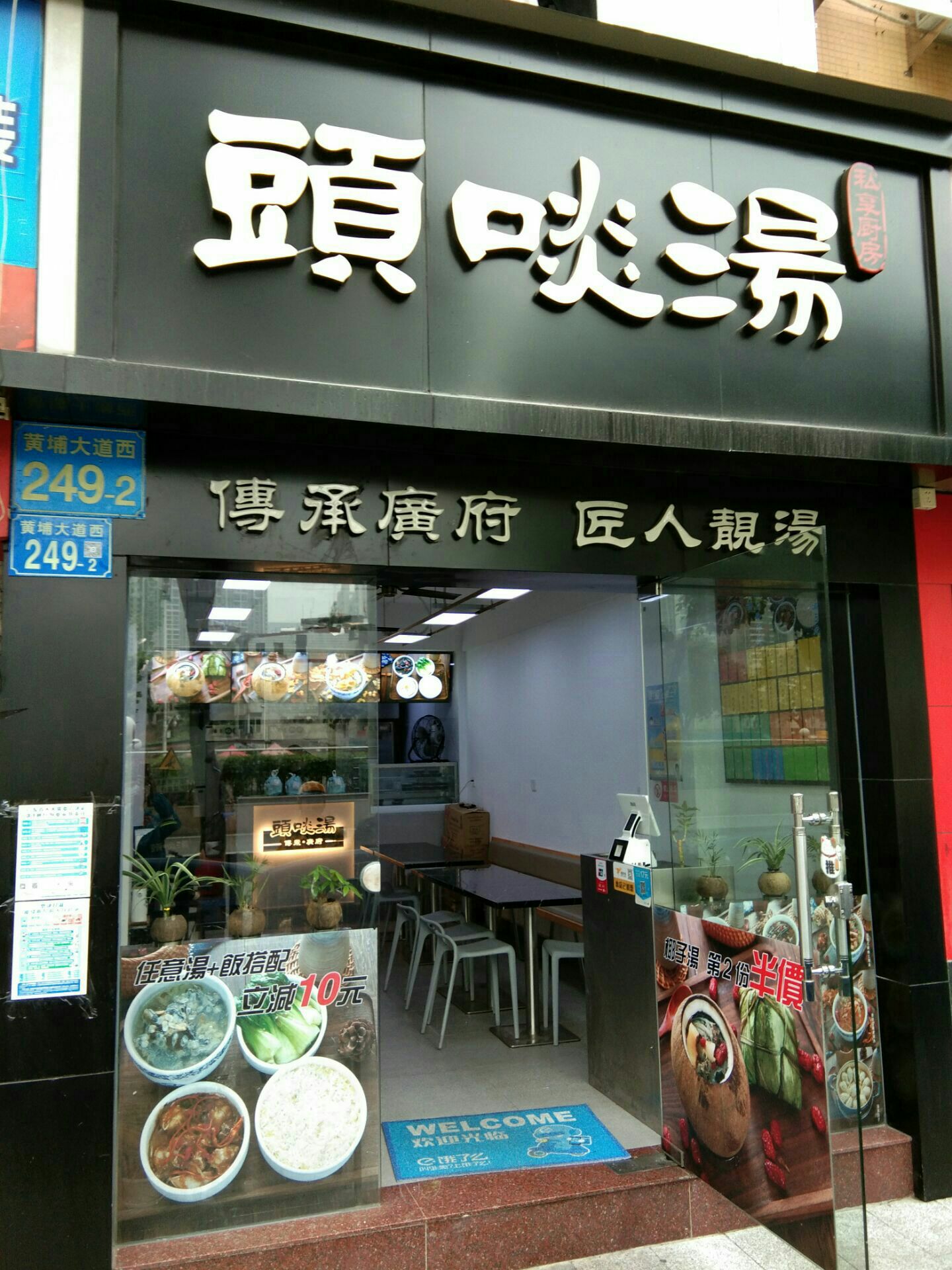 头啖汤珠江新城店图片