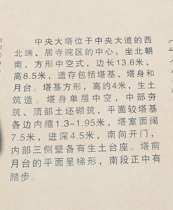 故城简谱_交河故城(2)