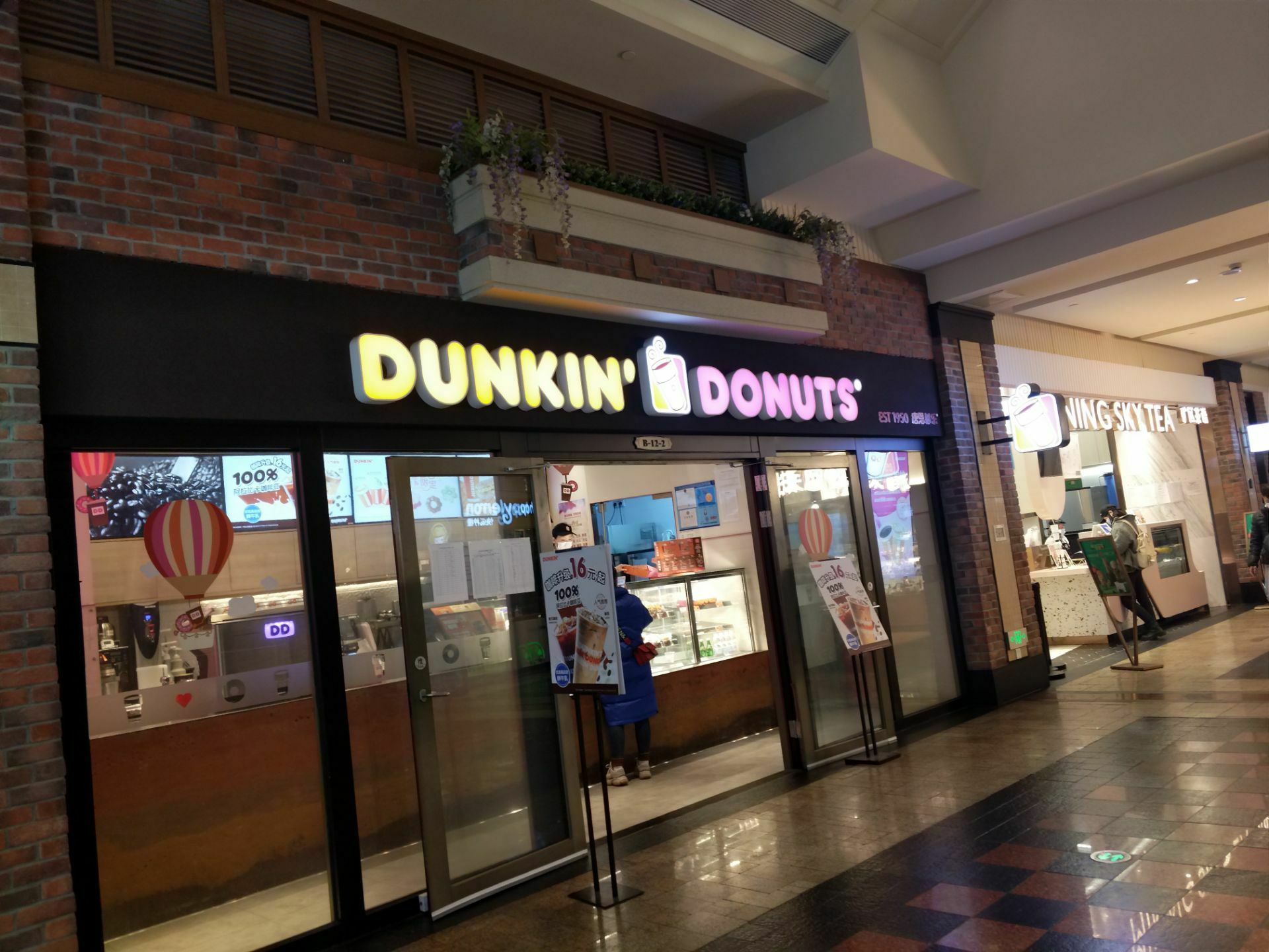 dunkin donuts唐恩都乐(太平洋森活广场店)