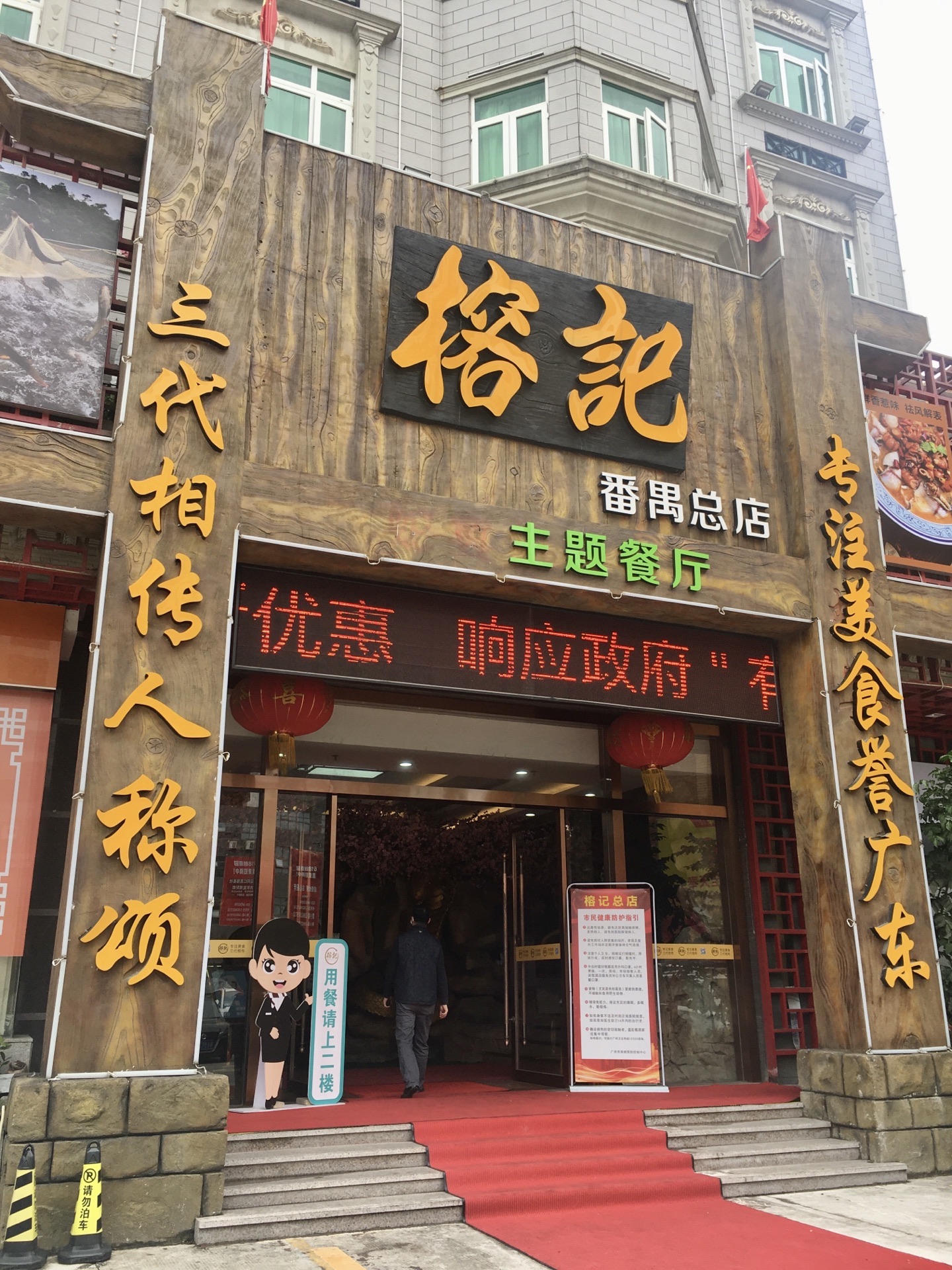 榕记(番禺总店) 4.0 分   条点评 直线距离101m