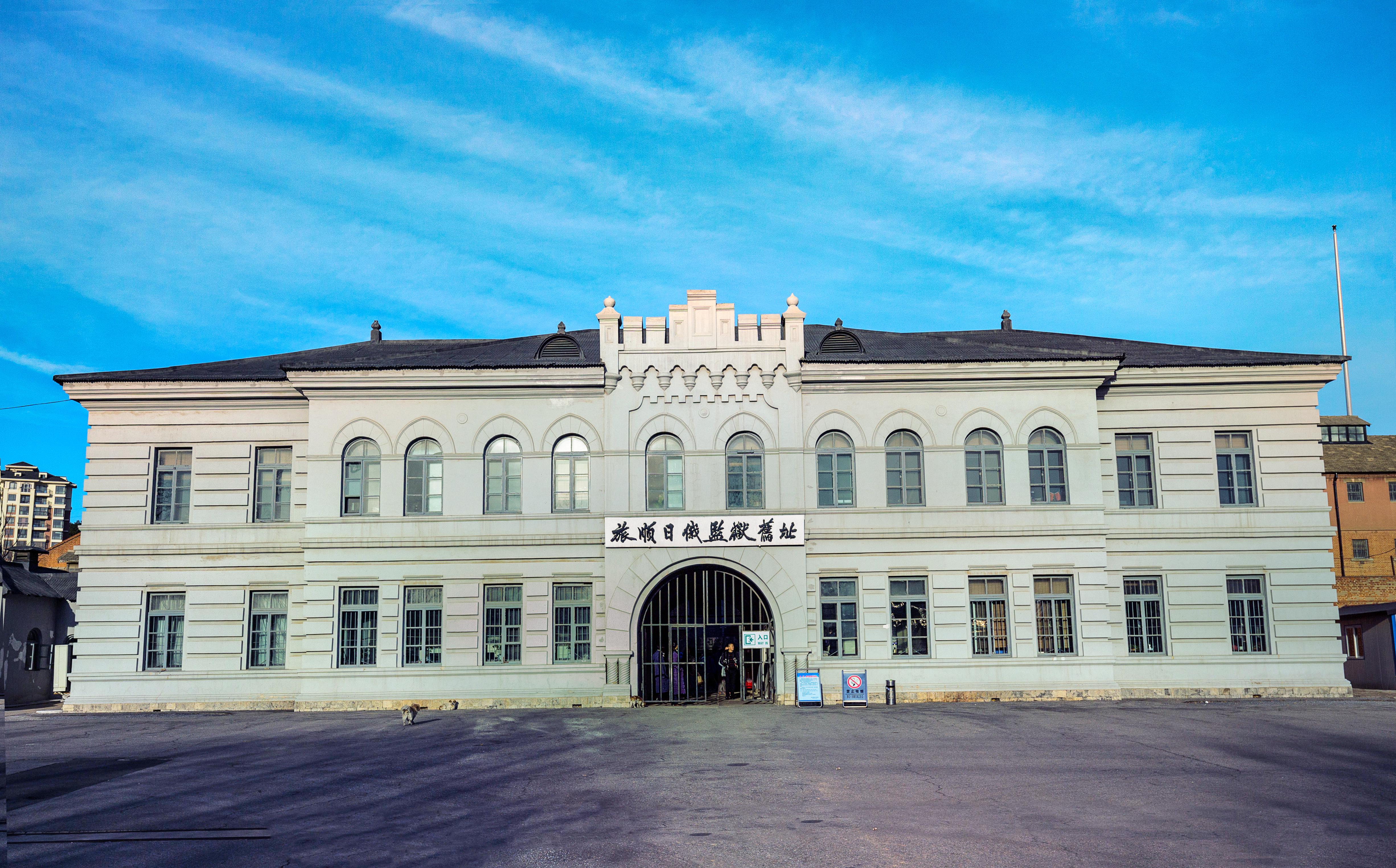 旅順口區日俄監獄舊址博物館攻略-日俄監獄舊址博物館門票價格多少錢