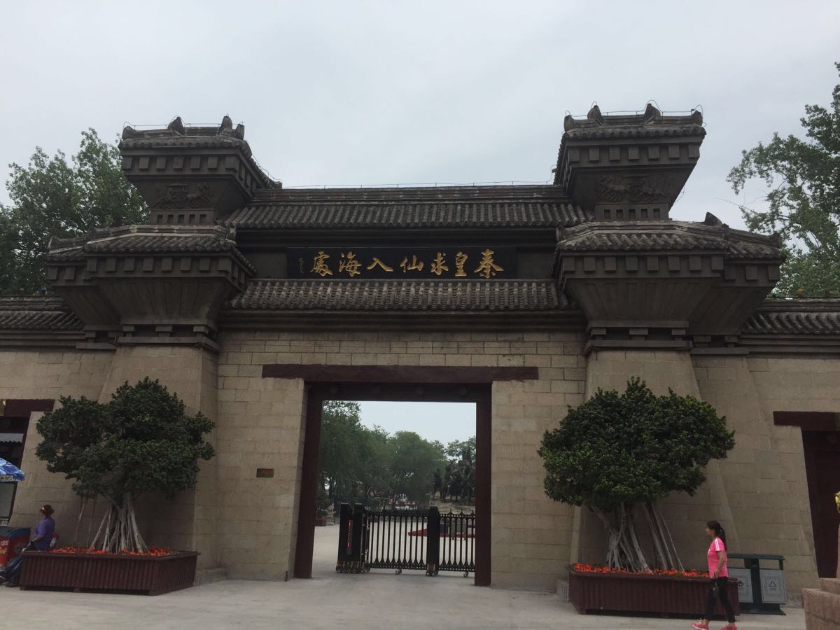 秦皇求仙入海处旅游景点攻略图