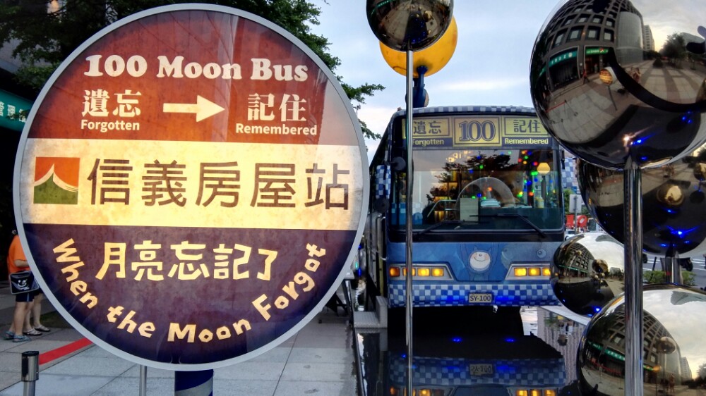 月亮公交车