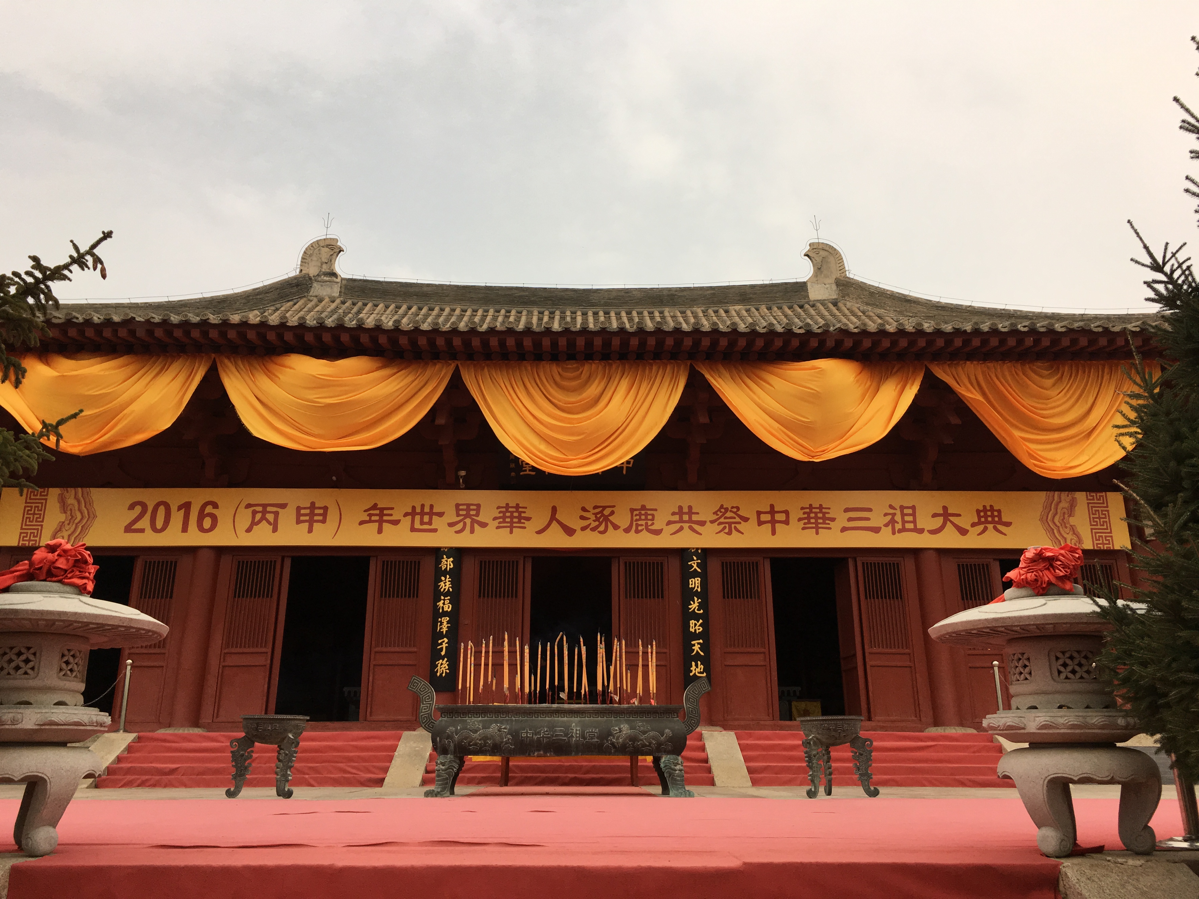黄帝城